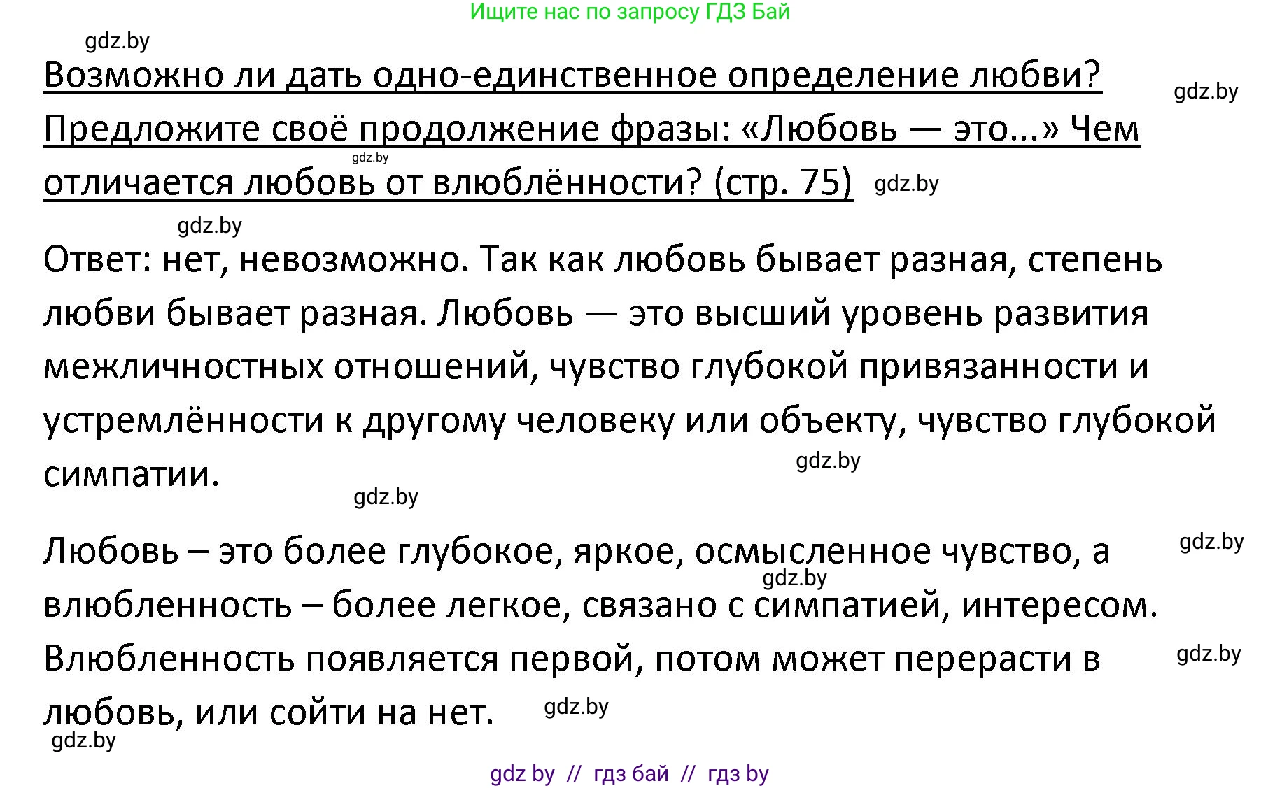 Обществоведение, 9 класс Учебник, авторы: Данилов Александр Николаевич, Полейко Елена Александровна, Кушнер Надежда Васильевна, Бернат Ирина Петровна, Белов А А, Кизима С А, Клецкова И М, Легчилин А А, Солодухо А С, Рубанов А В, издательство Адукацыя i выхаванне, Минск, 2019, жёлтого цвета, страница 74, Решение