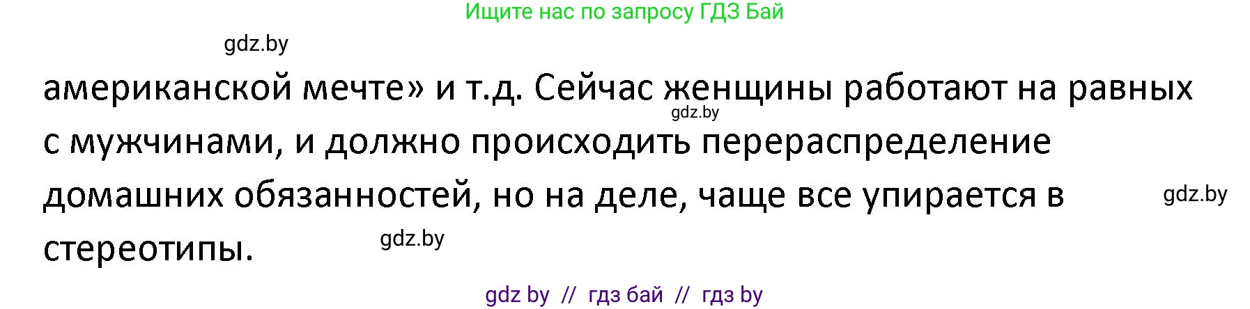 Обществоведение, 9 класс Учебник, авторы: Данилов Александр Николаевич, Полейко Елена Александровна, Кушнер Надежда Васильевна, Бернат Ирина Петровна, Белов А А, Кизима С А, Клецкова И М, Легчилин А А, Солодухо А С, Рубанов А В, издательство Адукацыя i выхаванне, Минск, 2019, жёлтого цвета, страница 77, Решение (продолжение 2)