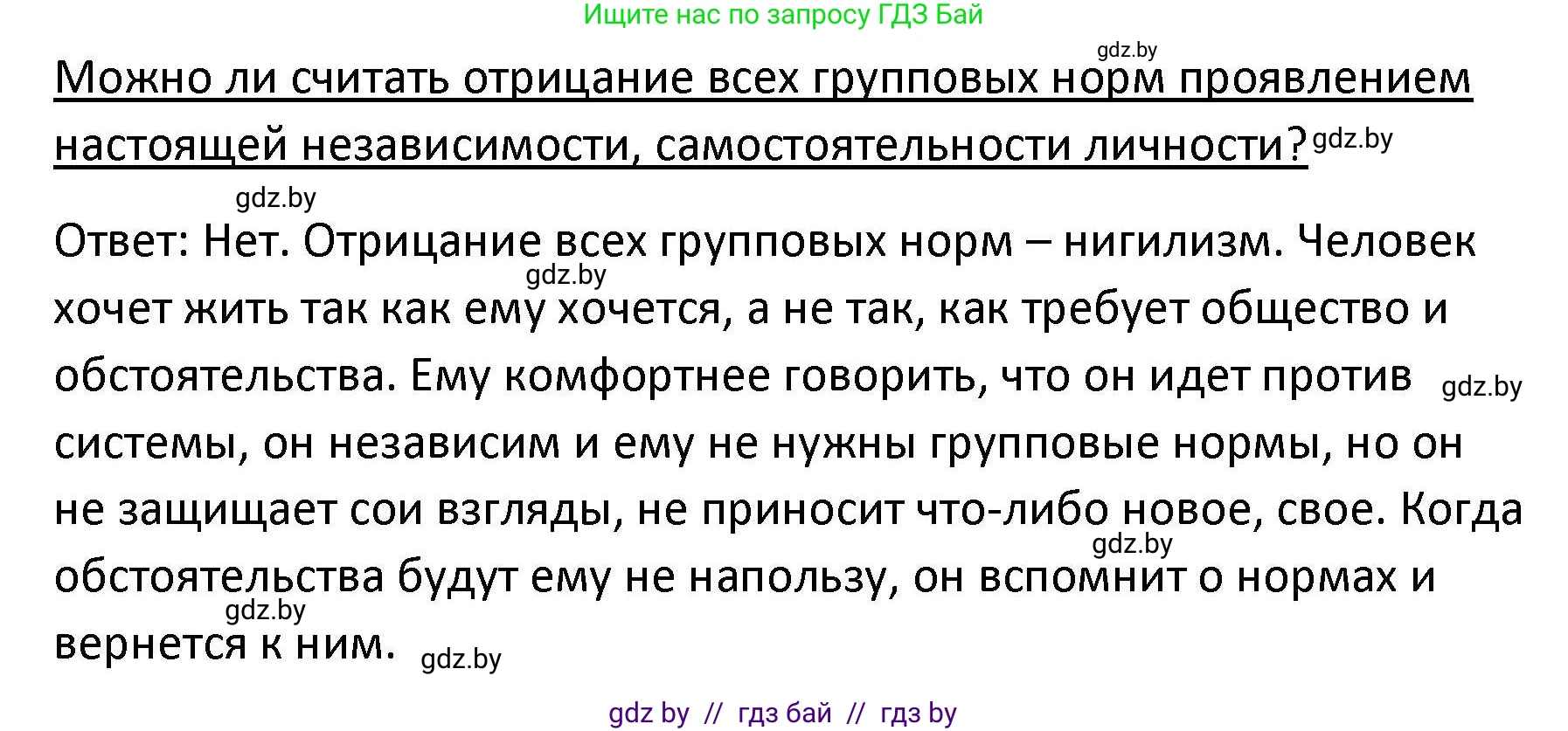 Обществоведение, 9 класс Учебник, авторы: Данилов Александр Николаевич, Полейко Елена Александровна, Кушнер Надежда Васильевна, Бернат Ирина Петровна, Белов А А, Кизима С А, Клецкова И М, Легчилин А А, Солодухо А С, Рубанов А В, издательство Адукацыя i выхаванне, Минск, 2019, жёлтого цвета, страница 78, Решение