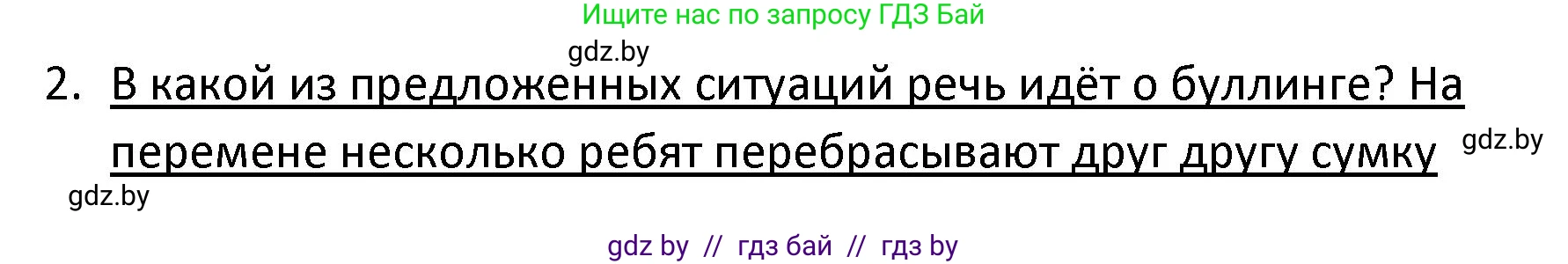 Обществоведение, 9 класс Учебник, авторы: Данилов Александр Николаевич, Полейко Елена Александровна, Кушнер Надежда Васильевна, Бернат Ирина Петровна, Белов А А, Кизима С А, Клецкова И М, Легчилин А А, Солодухо А С, Рубанов А В, издательство Адукацыя i выхаванне, Минск, 2019, жёлтого цвета, страница 81, номер 2, Решение