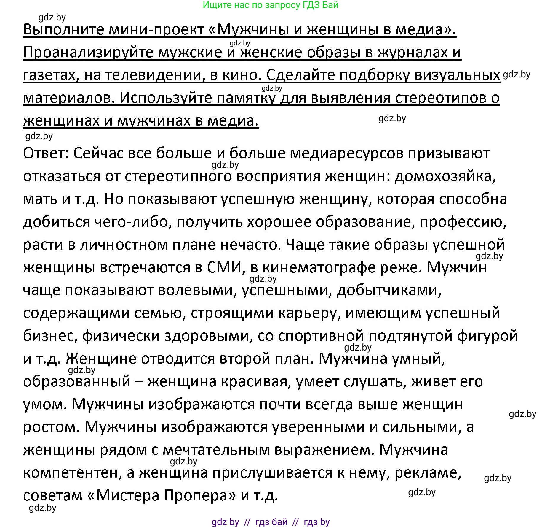 Обществоведение, 9 класс Учебник, авторы: Данилов Александр Николаевич, Полейко Елена Александровна, Кушнер Надежда Васильевна, Бернат Ирина Петровна, Белов А А, Кизима С А, Клецкова И М, Легчилин А А, Солодухо А С, Рубанов А В, издательство Адукацыя i выхаванне, Минск, 2019, жёлтого цвета, страница 81, Решение