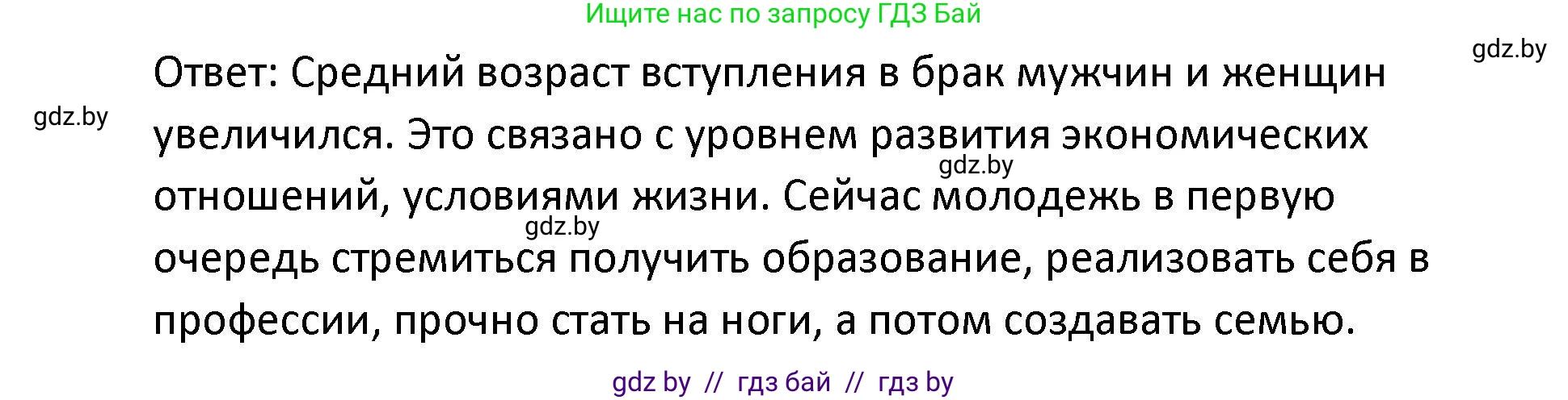 Обществоведение, 9 класс Учебник, авторы: Данилов Александр Николаевич, Полейко Елена Александровна, Кушнер Надежда Васильевна, Бернат Ирина Петровна, Белов А А, Кизима С А, Клецкова И М, Легчилин А А, Солодухо А С, Рубанов А В, издательство Адукацыя i выхаванне, Минск, 2019, жёлтого цвета, страница 84, Решение (продолжение 2)