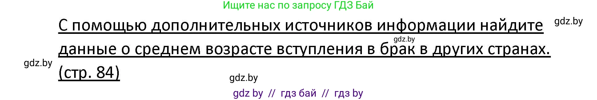 Обществоведение, 9 класс Учебник, авторы: Данилов Александр Николаевич, Полейко Елена Александровна, Кушнер Надежда Васильевна, Бернат Ирина Петровна, Белов А А, Кизима С А, Клецкова И М, Легчилин А А, Солодухо А С, Рубанов А В, издательство Адукацыя i выхаванне, Минск, 2019, жёлтого цвета, страница 84, Решение