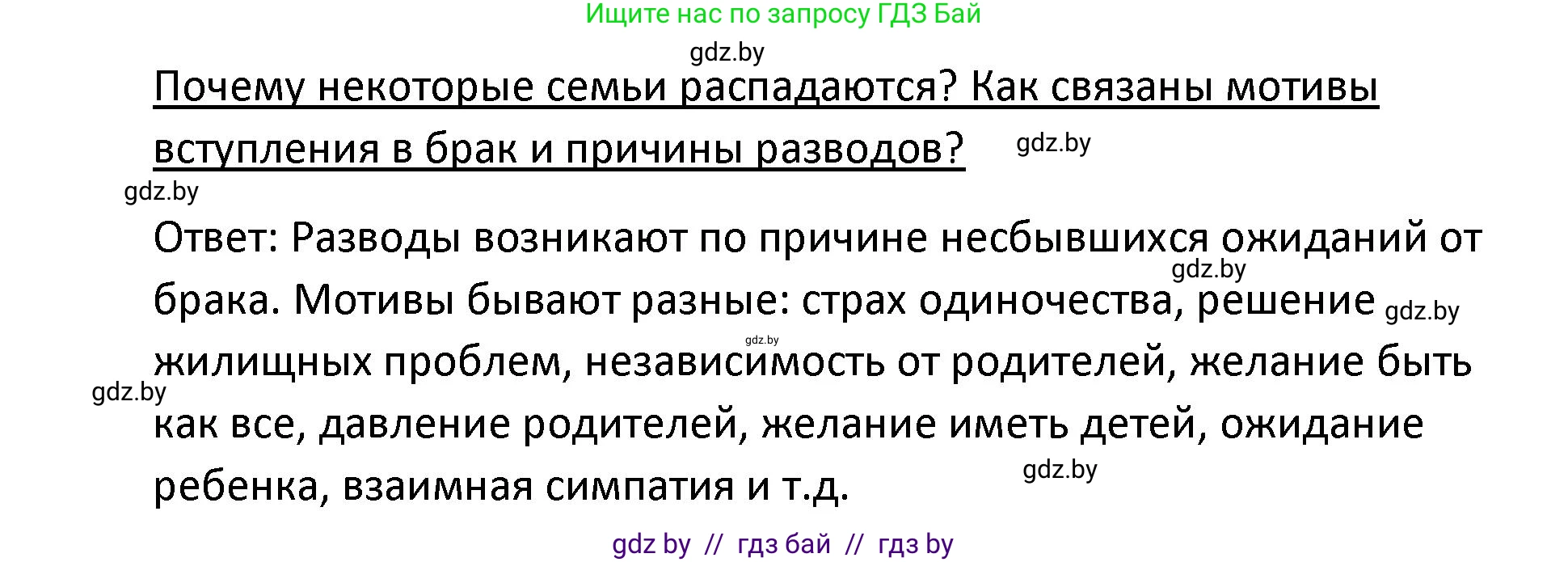 Обществоведение, 9 класс Учебник, авторы: Данилов Александр Николаевич, Полейко Елена Александровна, Кушнер Надежда Васильевна, Бернат Ирина Петровна, Белов А А, Кизима С А, Клецкова И М, Легчилин А А, Солодухо А С, Рубанов А В, издательство Адукацыя i выхаванне, Минск, 2019, жёлтого цвета, страница 85, Решение