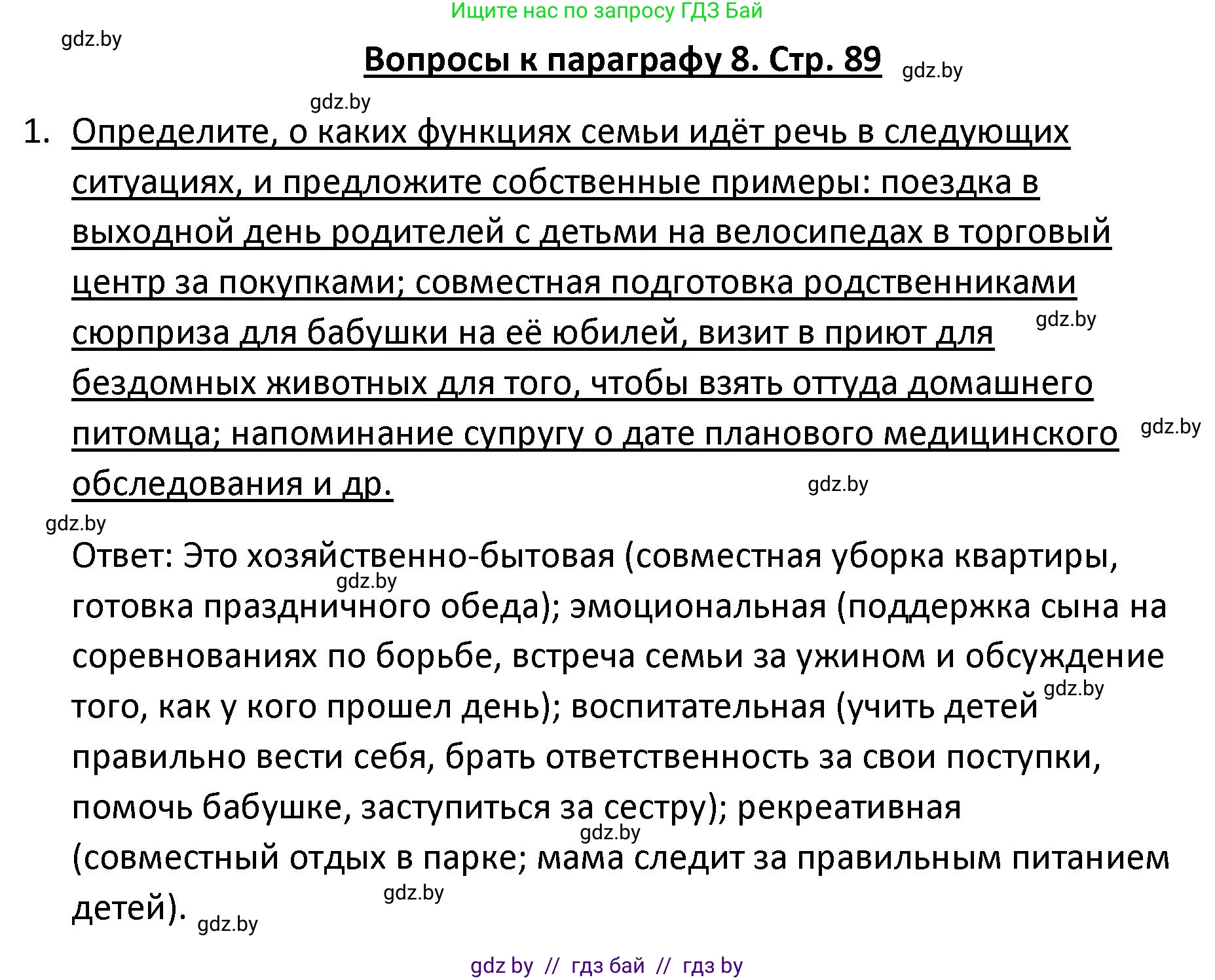 Обществоведение, 9 класс Учебник, авторы: Данилов Александр Николаевич, Полейко Елена Александровна, Кушнер Надежда Васильевна, Бернат Ирина Петровна, Белов А А, Кизима С А, Клецкова И М, Легчилин А А, Солодухо А С, Рубанов А В, издательство Адукацыя i выхаванне, Минск, 2019, жёлтого цвета, страница 89, номер 1, Решение