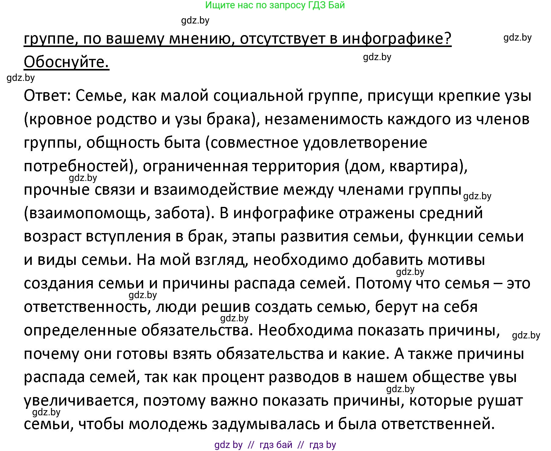 Обществоведение, 9 класс Учебник, авторы: Данилов Александр Николаевич, Полейко Елена Александровна, Кушнер Надежда Васильевна, Бернат Ирина Петровна, Белов А А, Кизима С А, Клецкова И М, Легчилин А А, Солодухо А С, Рубанов А В, издательство Адукацыя i выхаванне, Минск, 2019, жёлтого цвета, страница 89, номер 2, Решение (продолжение 2)