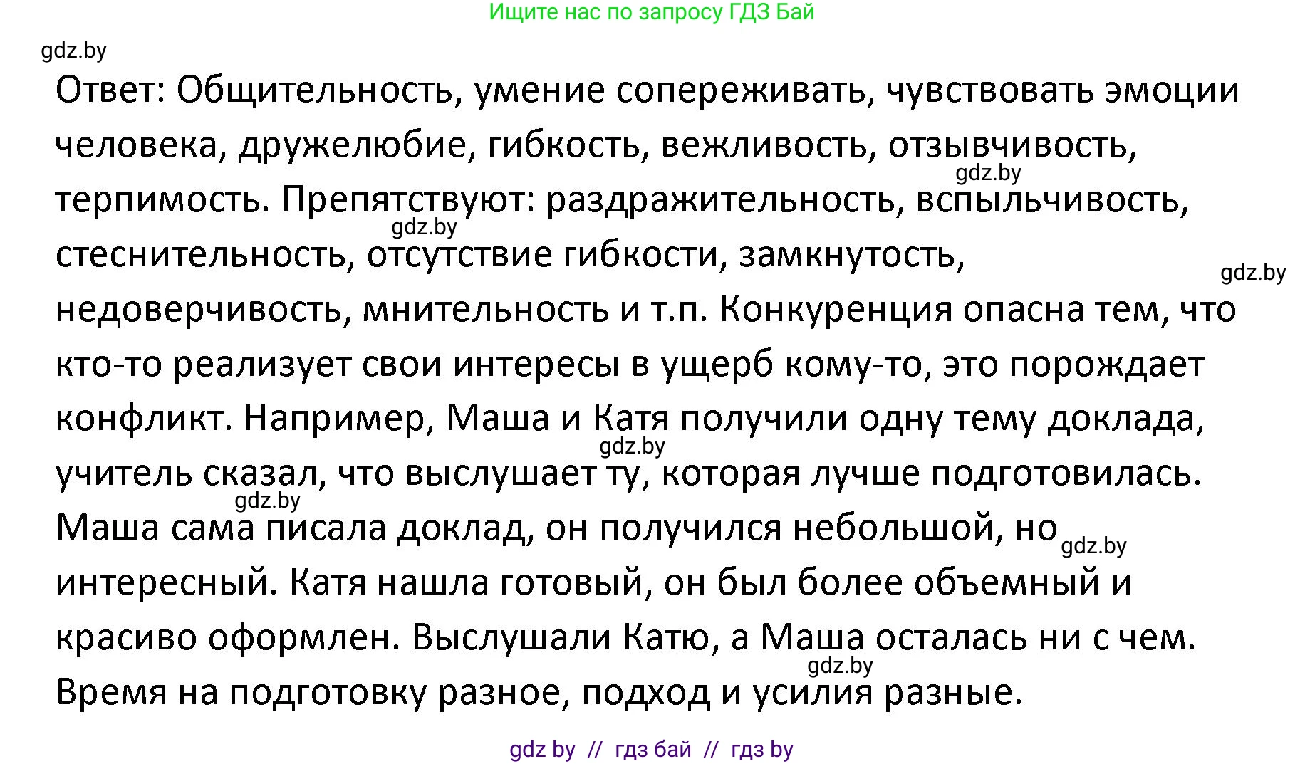 Обществоведение, 9 класс Учебник, авторы: Данилов Александр Николаевич, Полейко Елена Александровна, Кушнер Надежда Васильевна, Бернат Ирина Петровна, Белов А А, Кизима С А, Клецкова И М, Легчилин А А, Солодухо А С, Рубанов А В, издательство Адукацыя i выхаванне, Минск, 2019, жёлтого цвета, страница 92, Решение (продолжение 2)