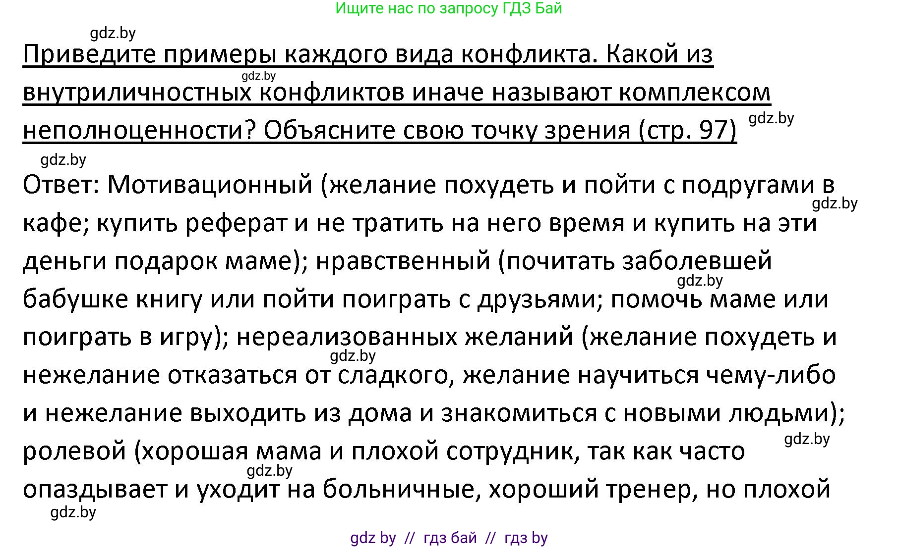 Обществоведение, 9 класс Учебник, авторы: Данилов Александр Николаевич, Полейко Елена Александровна, Кушнер Надежда Васильевна, Бернат Ирина Петровна, Белов А А, Кизима С А, Клецкова И М, Легчилин А А, Солодухо А С, Рубанов А В, издательство Адукацыя i выхаванне, Минск, 2019, жёлтого цвета, страница 97, Решение