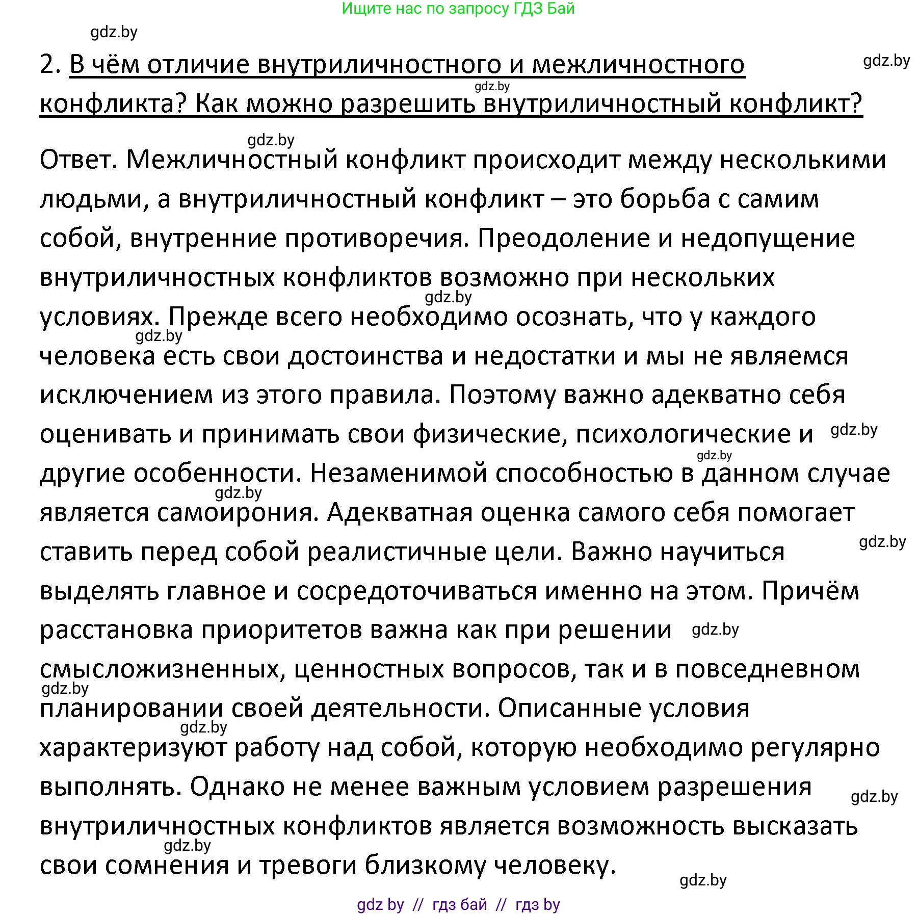 Обществоведение, 9 класс Учебник, авторы: Данилов Александр Николаевич, Полейко Елена Александровна, Кушнер Надежда Васильевна, Бернат Ирина Петровна, Белов А А, Кизима С А, Клецкова И М, Легчилин А А, Солодухо А С, Рубанов А В, издательство Адукацыя i выхаванне, Минск, 2019, жёлтого цвета, страница 99, номер 2, Решение