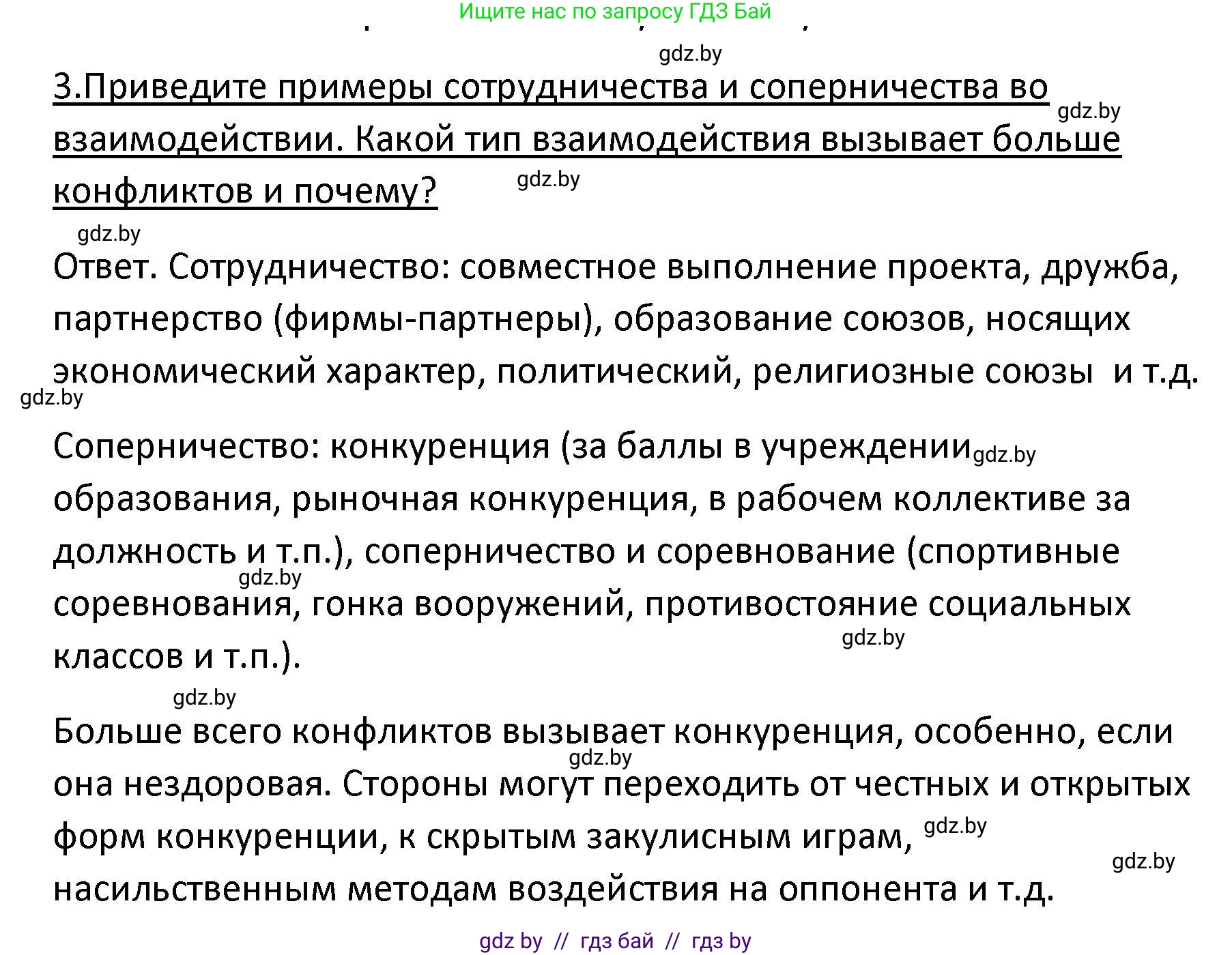 Обществоведение, 9 класс Учебник, авторы: Данилов Александр Николаевич, Полейко Елена Александровна, Кушнер Надежда Васильевна, Бернат Ирина Петровна, Белов А А, Кизима С А, Клецкова И М, Легчилин А А, Солодухо А С, Рубанов А В, издательство Адукацыя i выхаванне, Минск, 2019, жёлтого цвета, страница 99, номер 3, Решение