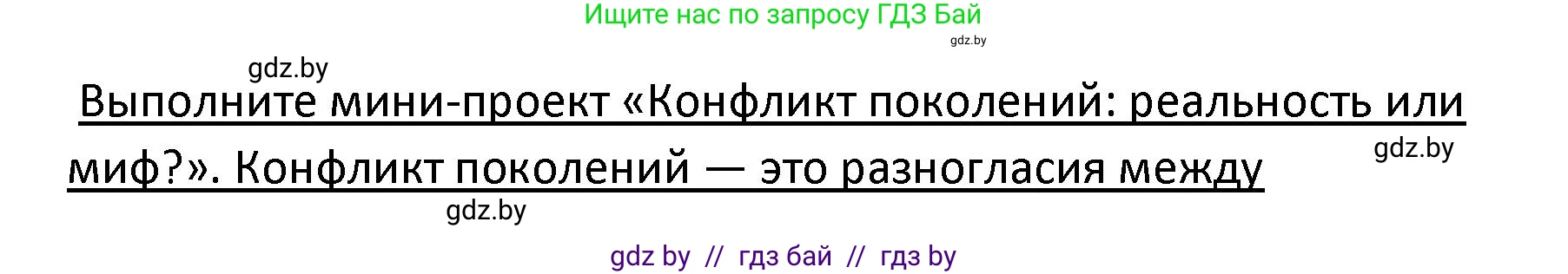 Обществоведение, 9 класс Учебник, авторы: Данилов Александр Николаевич, Полейко Елена Александровна, Кушнер Надежда Васильевна, Бернат Ирина Петровна, Белов А А, Кизима С А, Клецкова И М, Легчилин А А, Солодухо А С, Рубанов А В, издательство Адукацыя i выхаванне, Минск, 2019, жёлтого цвета, страница 99, Решение