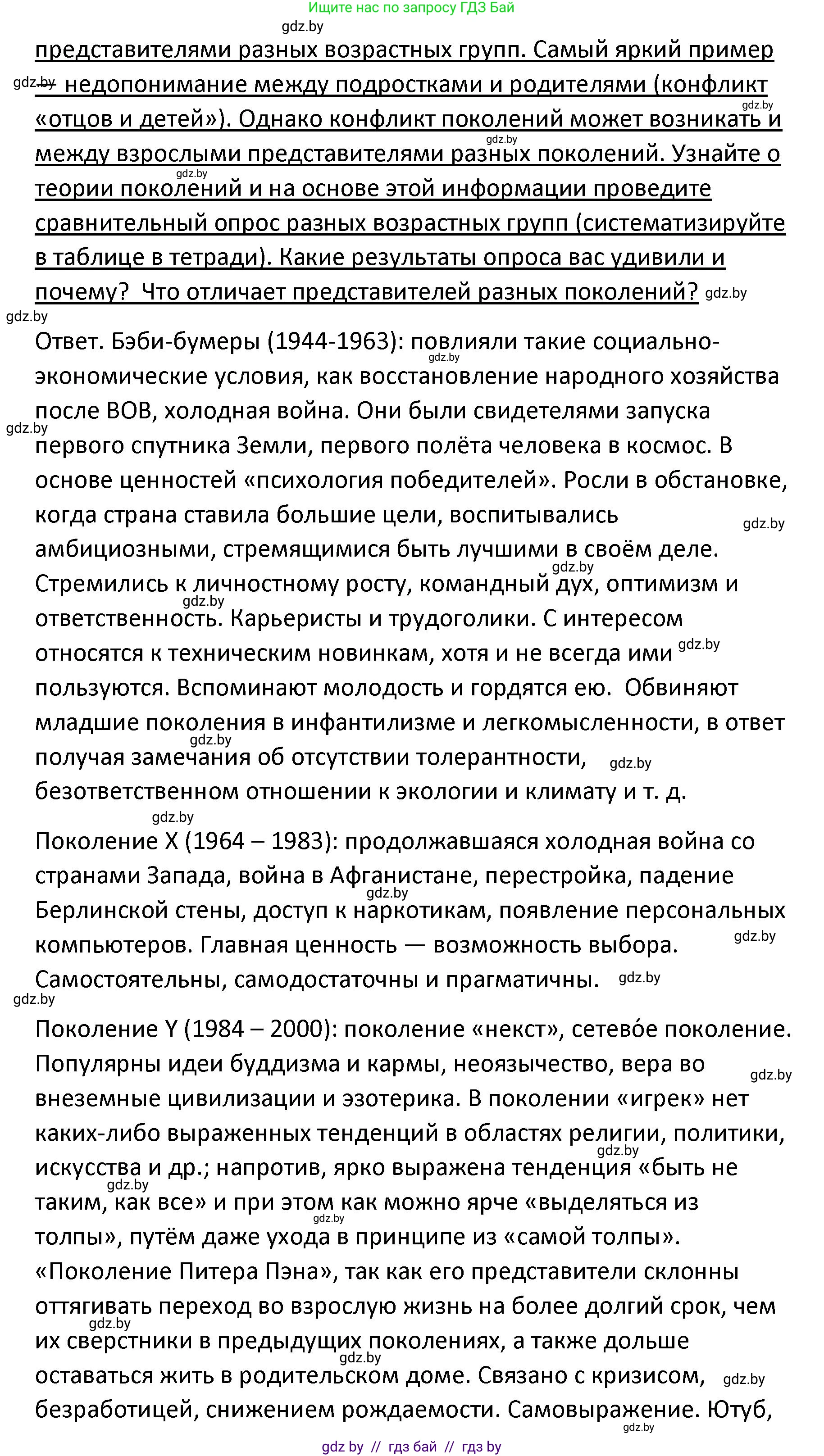 Обществоведение, 9 класс Учебник, авторы: Данилов Александр Николаевич, Полейко Елена Александровна, Кушнер Надежда Васильевна, Бернат Ирина Петровна, Белов А А, Кизима С А, Клецкова И М, Легчилин А А, Солодухо А С, Рубанов А В, издательство Адукацыя i выхаванне, Минск, 2019, жёлтого цвета, страница 99, Решение (продолжение 2)