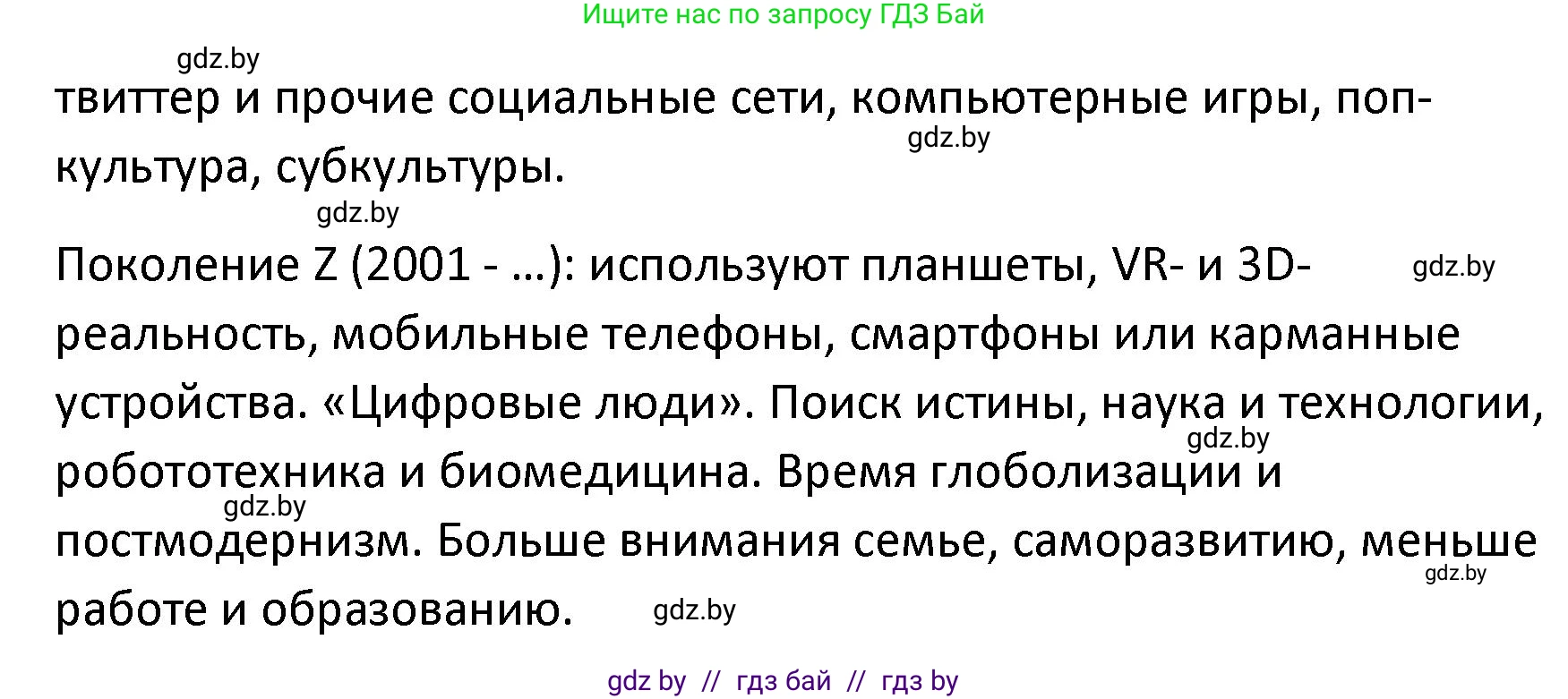 Обществоведение, 9 класс Учебник, авторы: Данилов Александр Николаевич, Полейко Елена Александровна, Кушнер Надежда Васильевна, Бернат Ирина Петровна, Белов А А, Кизима С А, Клецкова И М, Легчилин А А, Солодухо А С, Рубанов А В, издательство Адукацыя i выхаванне, Минск, 2019, жёлтого цвета, страница 99, Решение (продолжение 3)