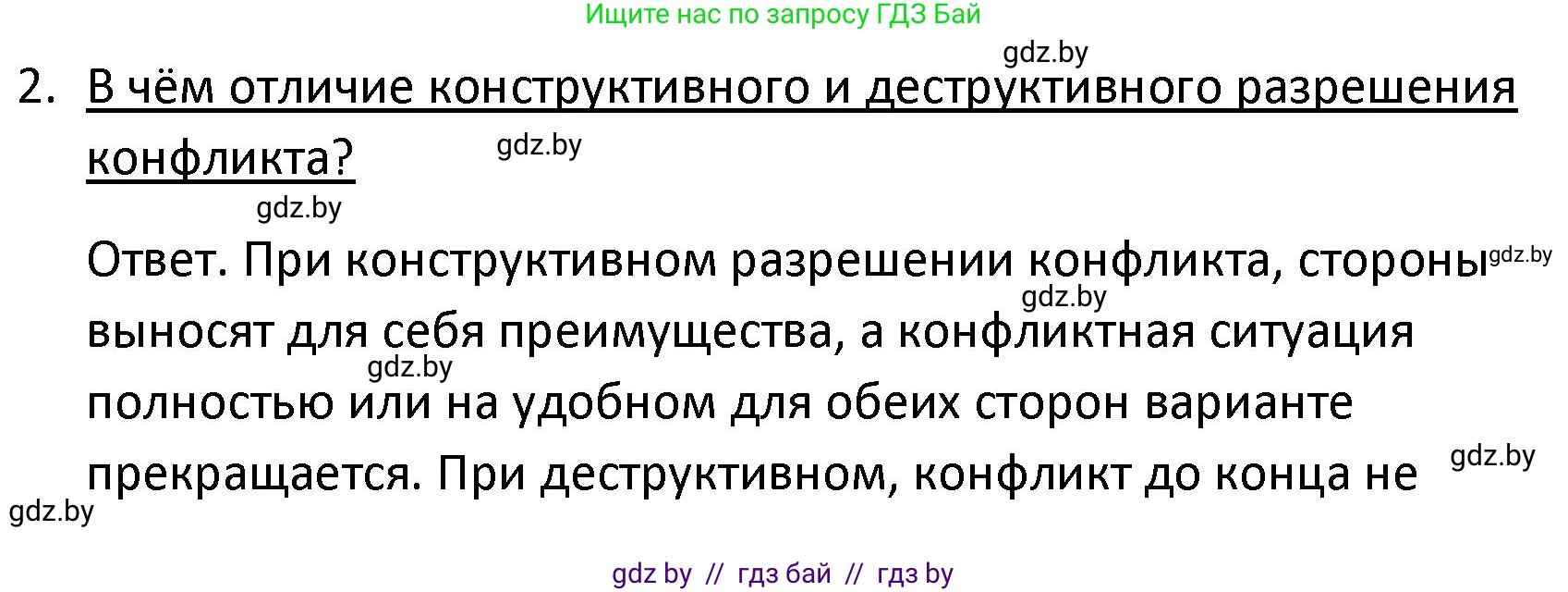 Обществоведение, 9 класс Учебник, авторы: Данилов Александр Николаевич, Полейко Елена Александровна, Кушнер Надежда Васильевна, Бернат Ирина Петровна, Белов А А, Кизима С А, Клецкова И М, Легчилин А А, Солодухо А С, Рубанов А В, издательство Адукацыя i выхаванне, Минск, 2019, жёлтого цвета, страница 105, номер 2, Решение