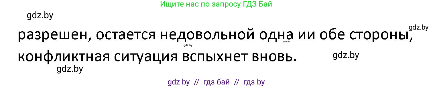 Обществоведение, 9 класс Учебник, авторы: Данилов Александр Николаевич, Полейко Елена Александровна, Кушнер Надежда Васильевна, Бернат Ирина Петровна, Белов А А, Кизима С А, Клецкова И М, Легчилин А А, Солодухо А С, Рубанов А В, издательство Адукацыя i выхаванне, Минск, 2019, жёлтого цвета, страница 105, номер 2, Решение (продолжение 2)