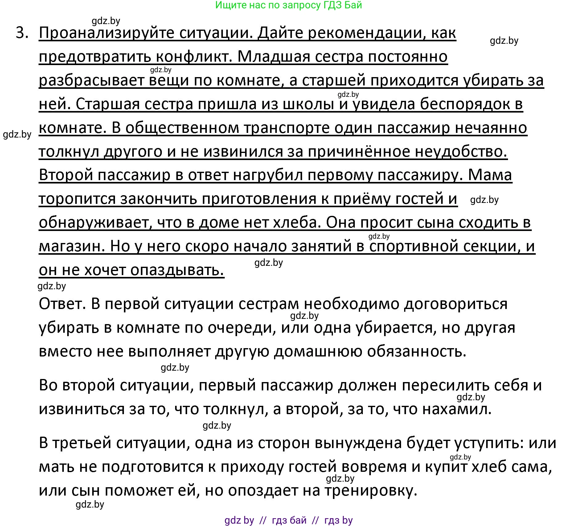 Обществоведение, 9 класс Учебник, авторы: Данилов Александр Николаевич, Полейко Елена Александровна, Кушнер Надежда Васильевна, Бернат Ирина Петровна, Белов А А, Кизима С А, Клецкова И М, Легчилин А А, Солодухо А С, Рубанов А В, издательство Адукацыя i выхаванне, Минск, 2019, жёлтого цвета, страница 105, номер 3, Решение