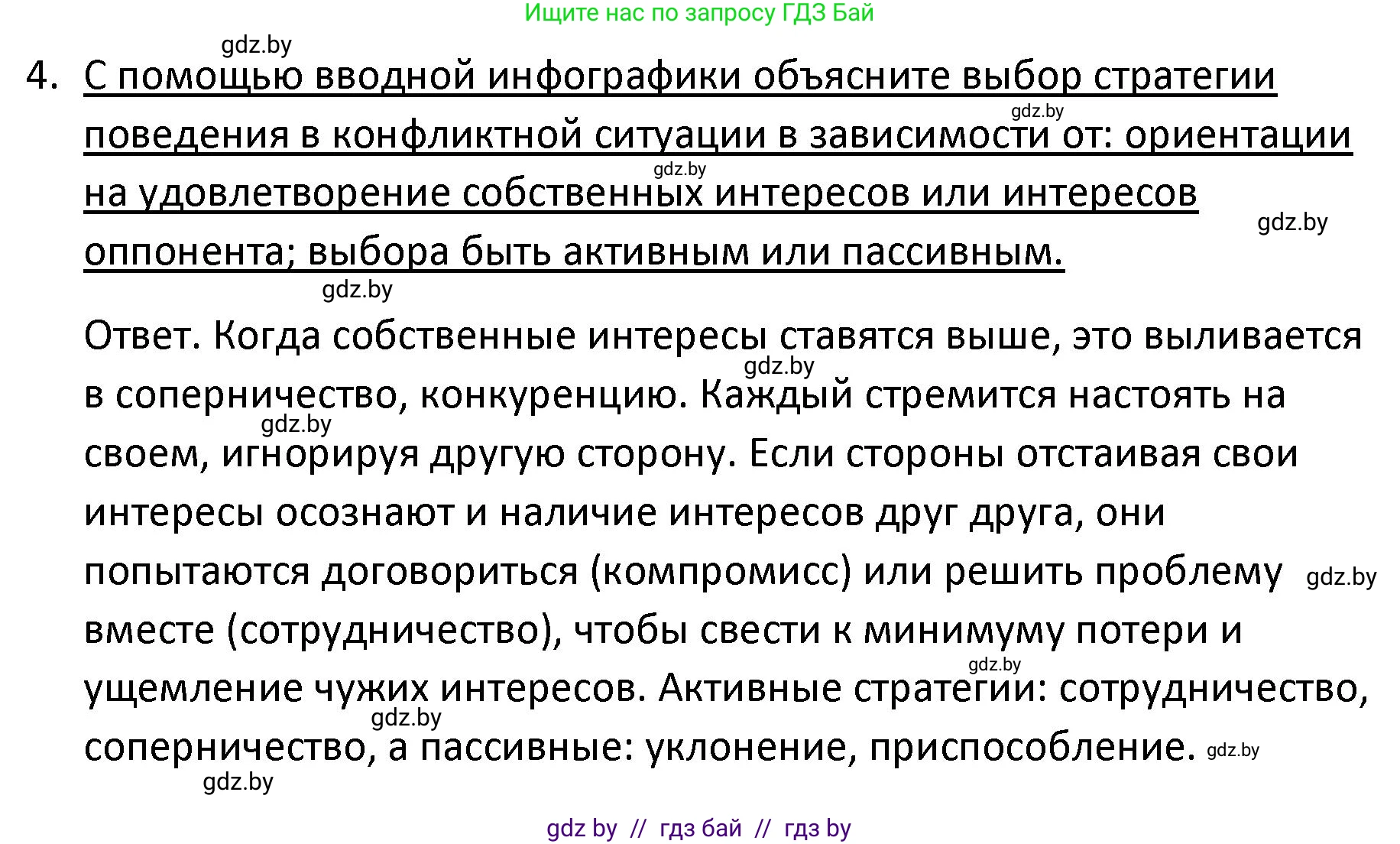 Обществоведение, 9 класс Учебник, авторы: Данилов Александр Николаевич, Полейко Елена Александровна, Кушнер Надежда Васильевна, Бернат Ирина Петровна, Белов А А, Кизима С А, Клецкова И М, Легчилин А А, Солодухо А С, Рубанов А В, издательство Адукацыя i выхаванне, Минск, 2019, жёлтого цвета, страница 105, номер 4, Решение