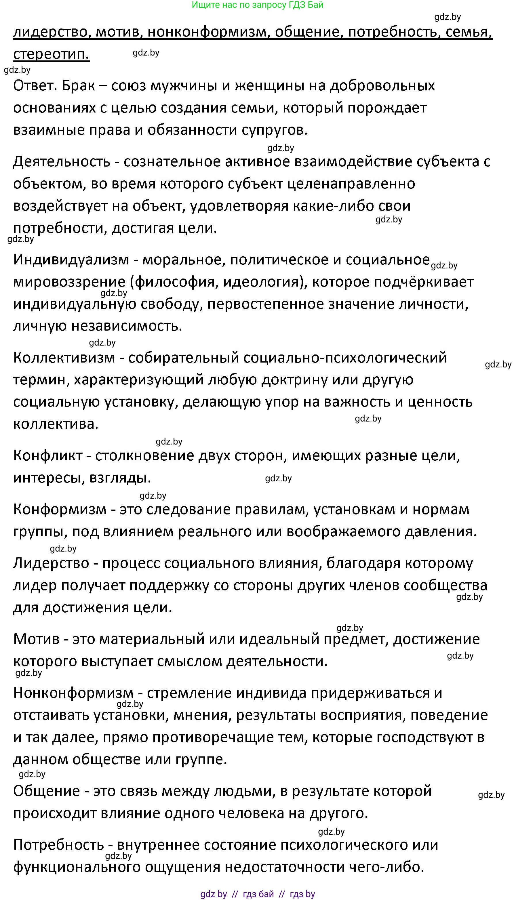 Обществоведение, 9 класс Учебник, авторы: Данилов Александр Николаевич, Полейко Елена Александровна, Кушнер Надежда Васильевна, Бернат Ирина Петровна, Белов А А, Кизима С А, Клецкова И М, Легчилин А А, Солодухо А С, Рубанов А В, издательство Адукацыя i выхаванне, Минск, 2019, жёлтого цвета, страница 106, номер 1, Решение (продолжение 2)