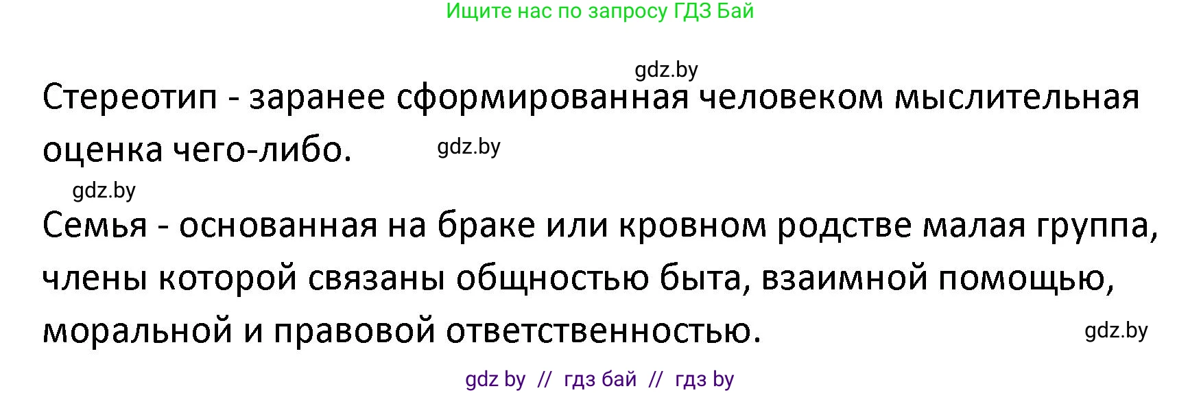 Обществоведение, 9 класс Учебник, авторы: Данилов Александр Николаевич, Полейко Елена Александровна, Кушнер Надежда Васильевна, Бернат Ирина Петровна, Белов А А, Кизима С А, Клецкова И М, Легчилин А А, Солодухо А С, Рубанов А В, издательство Адукацыя i выхаванне, Минск, 2019, жёлтого цвета, страница 106, номер 1, Решение (продолжение 3)