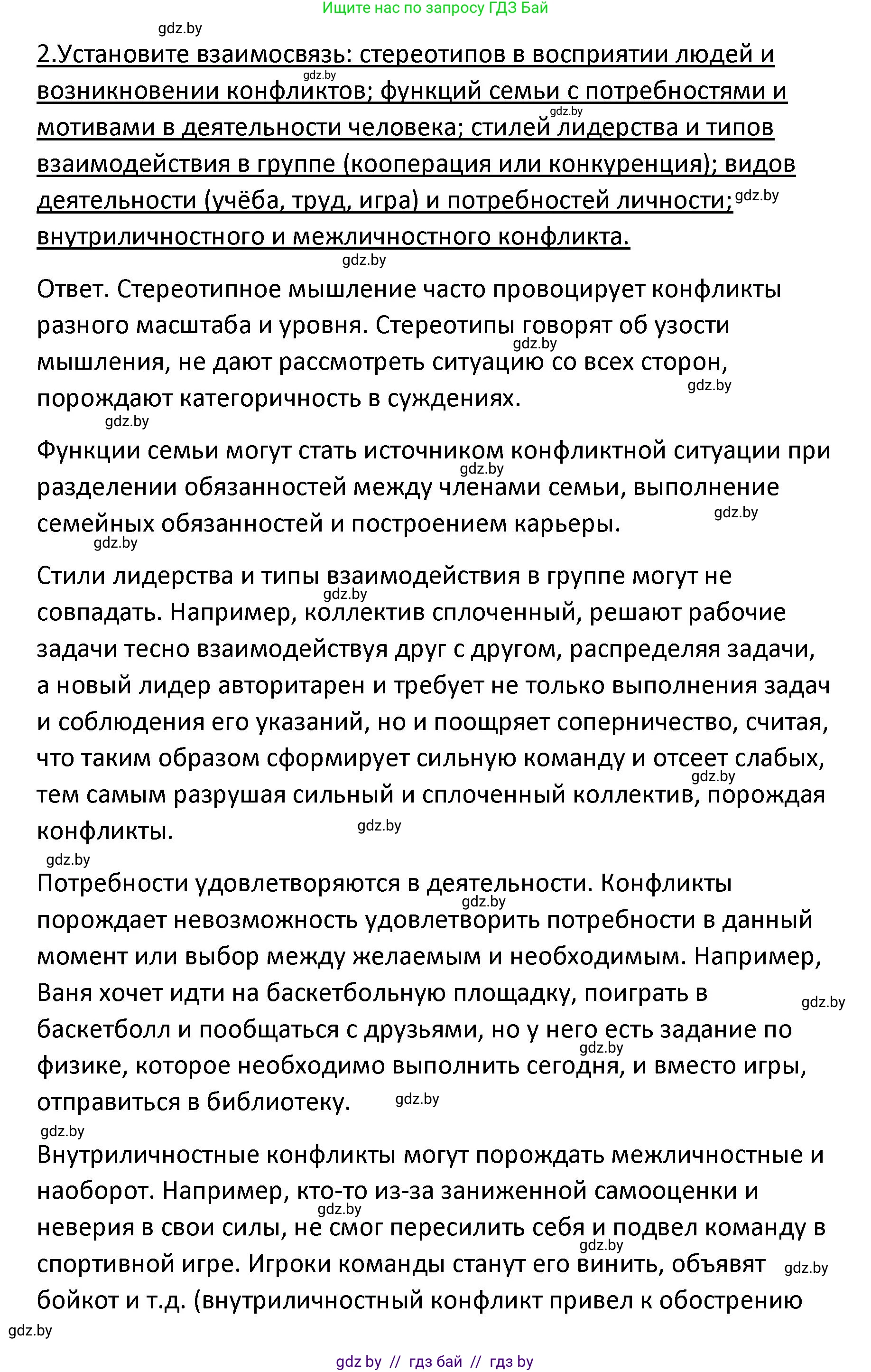 Обществоведение, 9 класс Учебник, авторы: Данилов Александр Николаевич, Полейко Елена Александровна, Кушнер Надежда Васильевна, Бернат Ирина Петровна, Белов А А, Кизима С А, Клецкова И М, Легчилин А А, Солодухо А С, Рубанов А В, издательство Адукацыя i выхаванне, Минск, 2019, жёлтого цвета, страница 106, номер 2, Решение