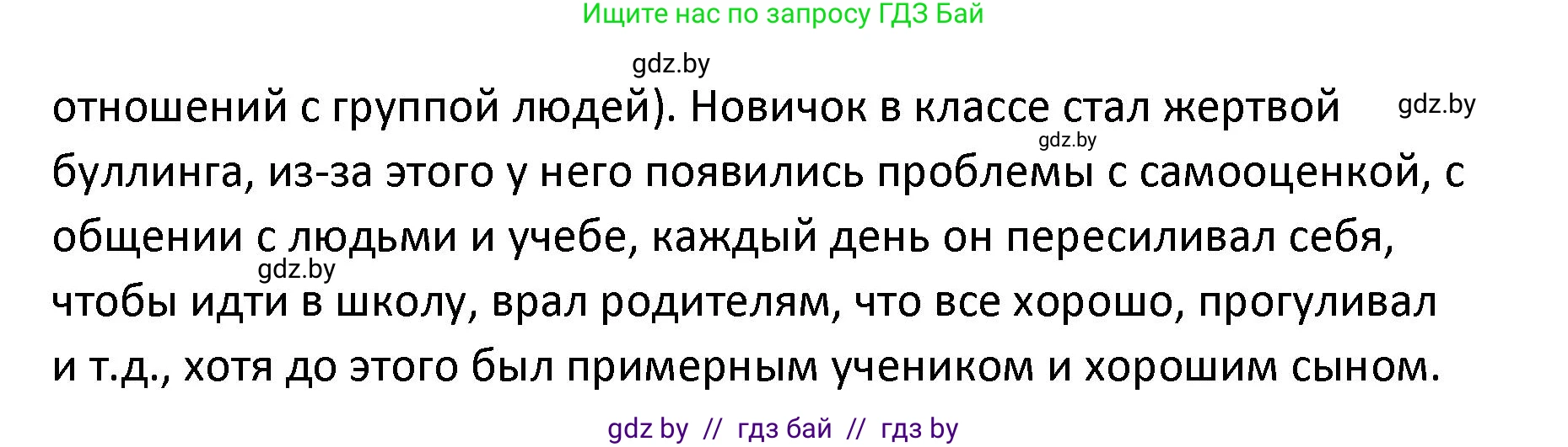 Обществоведение, 9 класс Учебник, авторы: Данилов Александр Николаевич, Полейко Елена Александровна, Кушнер Надежда Васильевна, Бернат Ирина Петровна, Белов А А, Кизима С А, Клецкова И М, Легчилин А А, Солодухо А С, Рубанов А В, издательство Адукацыя i выхаванне, Минск, 2019, жёлтого цвета, страница 106, номер 2, Решение (продолжение 2)