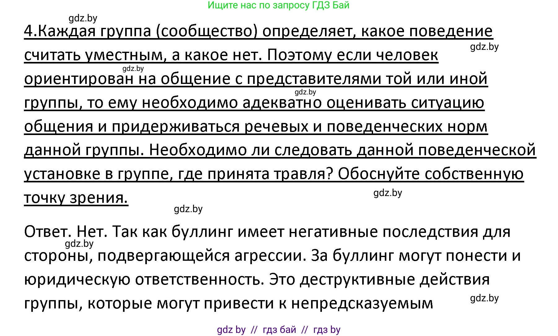 Обществоведение, 9 класс Учебник, авторы: Данилов Александр Николаевич, Полейко Елена Александровна, Кушнер Надежда Васильевна, Бернат Ирина Петровна, Белов А А, Кизима С А, Клецкова И М, Легчилин А А, Солодухо А С, Рубанов А В, издательство Адукацыя i выхаванне, Минск, 2019, жёлтого цвета, страница 106, номер 4, Решение