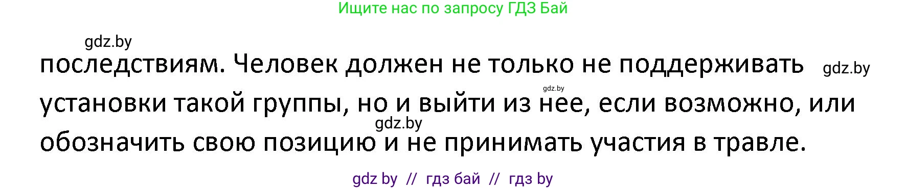 Обществоведение, 9 класс Учебник, авторы: Данилов Александр Николаевич, Полейко Елена Александровна, Кушнер Надежда Васильевна, Бернат Ирина Петровна, Белов А А, Кизима С А, Клецкова И М, Легчилин А А, Солодухо А С, Рубанов А В, издательство Адукацыя i выхаванне, Минск, 2019, жёлтого цвета, страница 106, номер 4, Решение (продолжение 2)