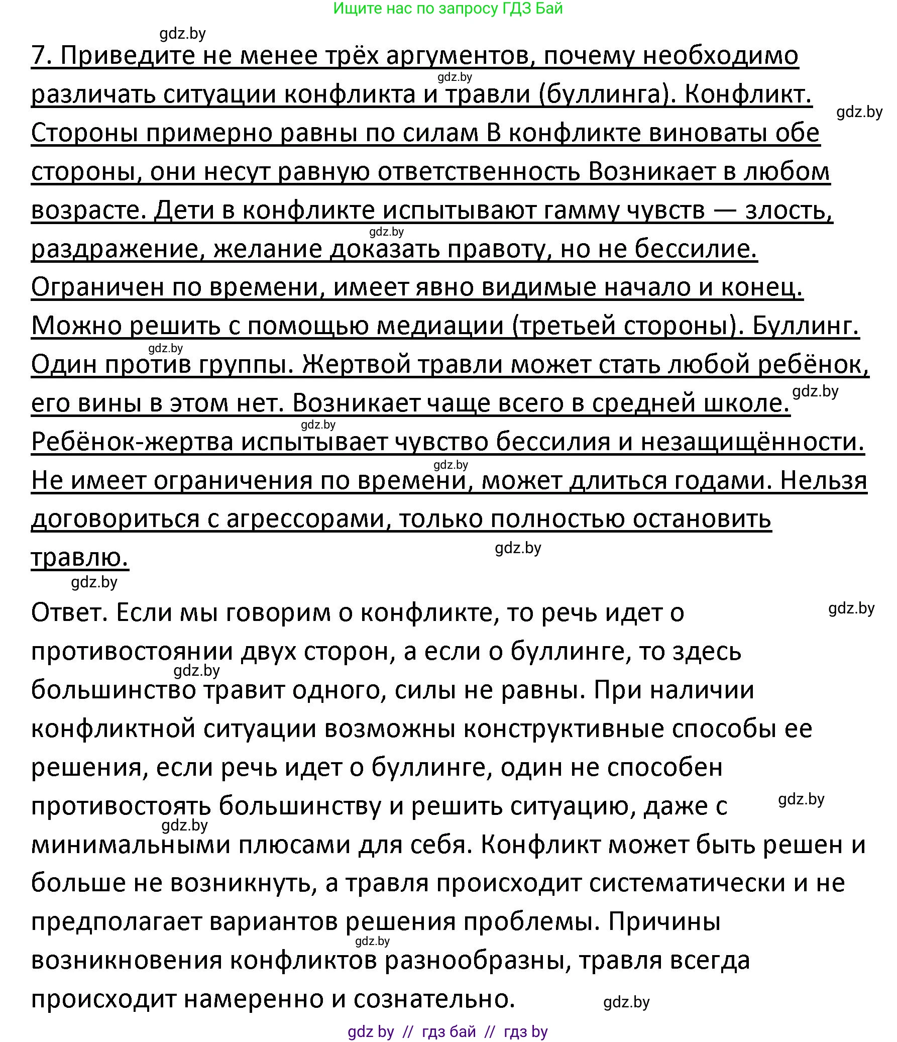 Обществоведение, 9 класс Учебник, авторы: Данилов Александр Николаевич, Полейко Елена Александровна, Кушнер Надежда Васильевна, Бернат Ирина Петровна, Белов А А, Кизима С А, Клецкова И М, Легчилин А А, Солодухо А С, Рубанов А В, издательство Адукацыя i выхаванне, Минск, 2019, жёлтого цвета, страница 107, номер 7, Решение