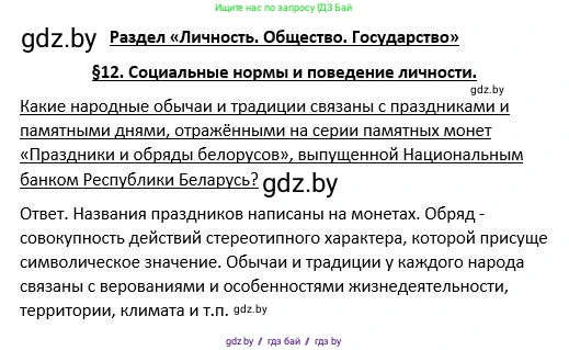 Обществоведение, 9 класс Учебник, авторы: Данилов Александр Николаевич, Полейко Елена Александровна, Кушнер Надежда Васильевна, Бернат Ирина Петровна, Белов А А, Кизима С А, Клецкова И М, Легчилин А А, Солодухо А С, Рубанов А В, издательство Адукацыя i выхаванне, Минск, 2019, жёлтого цвета, страница 112, Решение