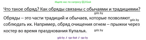 Обществоведение, 9 класс Учебник, авторы: Данилов Александр Николаевич, Полейко Елена Александровна, Кушнер Надежда Васильевна, Бернат Ирина Петровна, Белов А А, Кизима С А, Клецкова И М, Легчилин А А, Солодухо А С, Рубанов А В, издательство Адукацыя i выхаванне, Минск, 2019, жёлтого цвета, страница 112, Решение