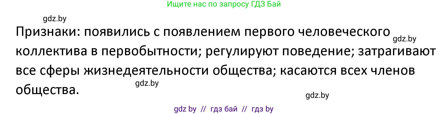 Обществоведение, 9 класс Учебник, авторы: Данилов Александр Николаевич, Полейко Елена Александровна, Кушнер Надежда Васильевна, Бернат Ирина Петровна, Белов А А, Кизима С А, Клецкова И М, Легчилин А А, Солодухо А С, Рубанов А В, издательство Адукацыя i выхаванне, Минск, 2019, жёлтого цвета, страница 117, номер 1, Решение (продолжение 2)