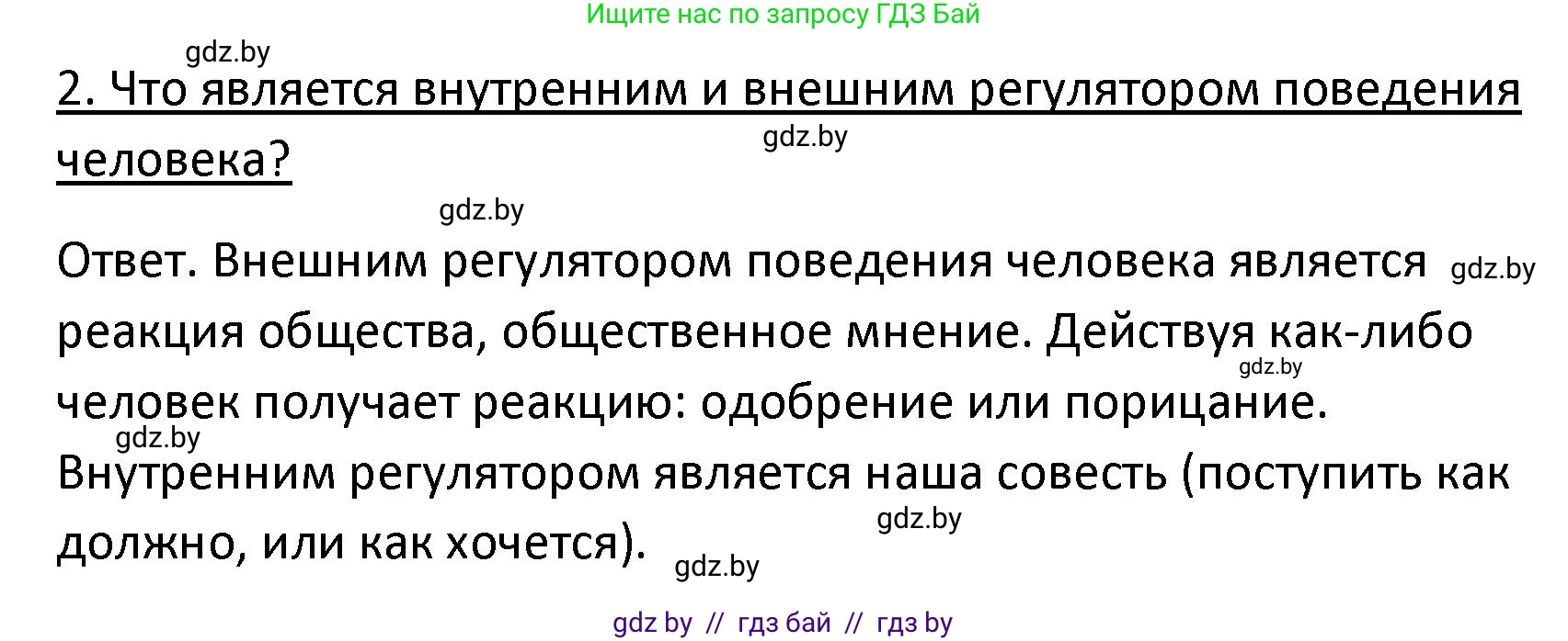 Обществоведение, 9 класс Учебник, авторы: Данилов Александр Николаевич, Полейко Елена Александровна, Кушнер Надежда Васильевна, Бернат Ирина Петровна, Белов А А, Кизима С А, Клецкова И М, Легчилин А А, Солодухо А С, Рубанов А В, издательство Адукацыя i выхаванне, Минск, 2019, жёлтого цвета, страница 117, номер 2, Решение