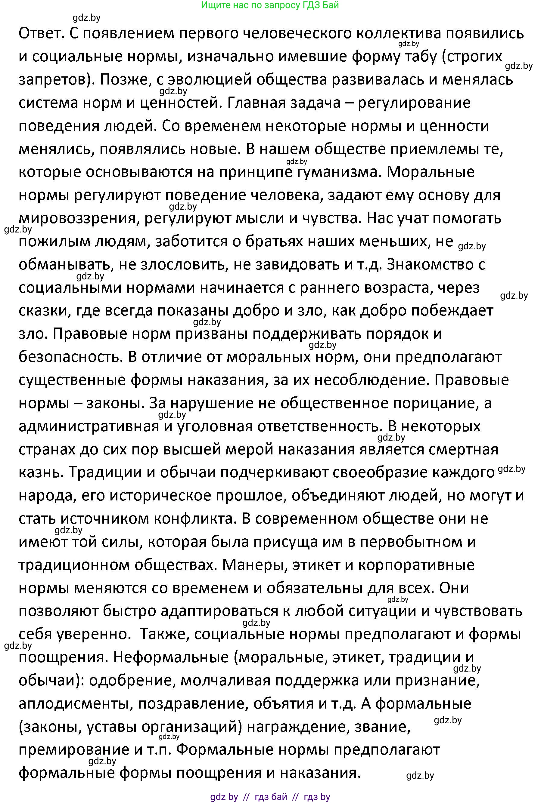 Обществоведение, 9 класс Учебник, авторы: Данилов Александр Николаевич, Полейко Елена Александровна, Кушнер Надежда Васильевна, Бернат Ирина Петровна, Белов А А, Кизима С А, Клецкова И М, Легчилин А А, Солодухо А С, Рубанов А В, издательство Адукацыя i выхаванне, Минск, 2019, жёлтого цвета, страница 117, номер 4, Решение (продолжение 2)