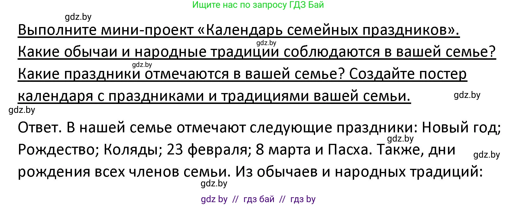 Обществоведение, 9 класс Учебник, авторы: Данилов Александр Николаевич, Полейко Елена Александровна, Кушнер Надежда Васильевна, Бернат Ирина Петровна, Белов А А, Кизима С А, Клецкова И М, Легчилин А А, Солодухо А С, Рубанов А В, издательство Адукацыя i выхаванне, Минск, 2019, жёлтого цвета, страница 117, Решение