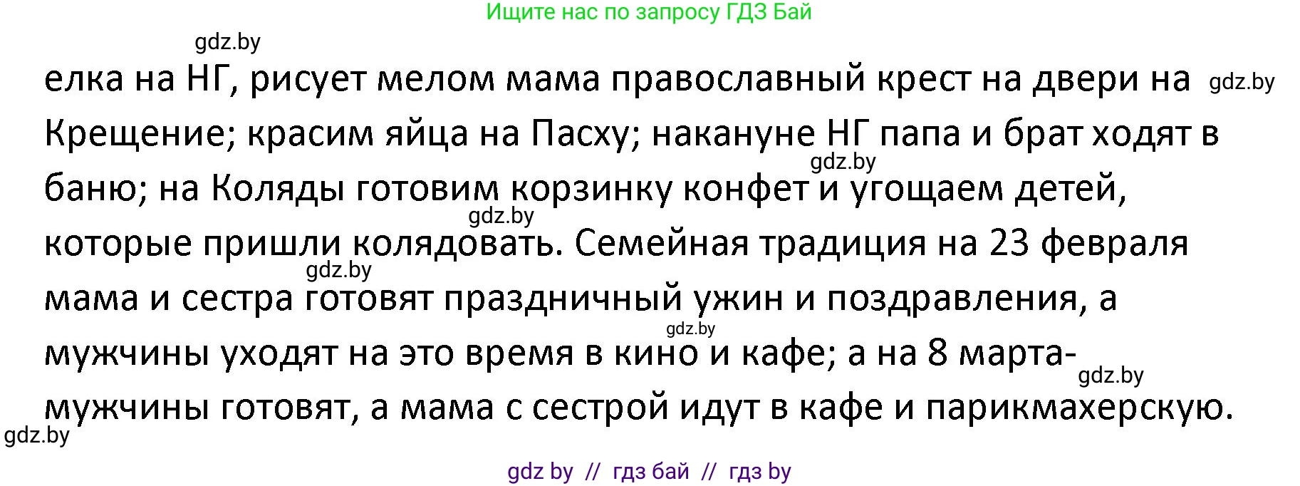 Обществоведение, 9 класс Учебник, авторы: Данилов Александр Николаевич, Полейко Елена Александровна, Кушнер Надежда Васильевна, Бернат Ирина Петровна, Белов А А, Кизима С А, Клецкова И М, Легчилин А А, Солодухо А С, Рубанов А В, издательство Адукацыя i выхаванне, Минск, 2019, жёлтого цвета, страница 117, Решение (продолжение 2)