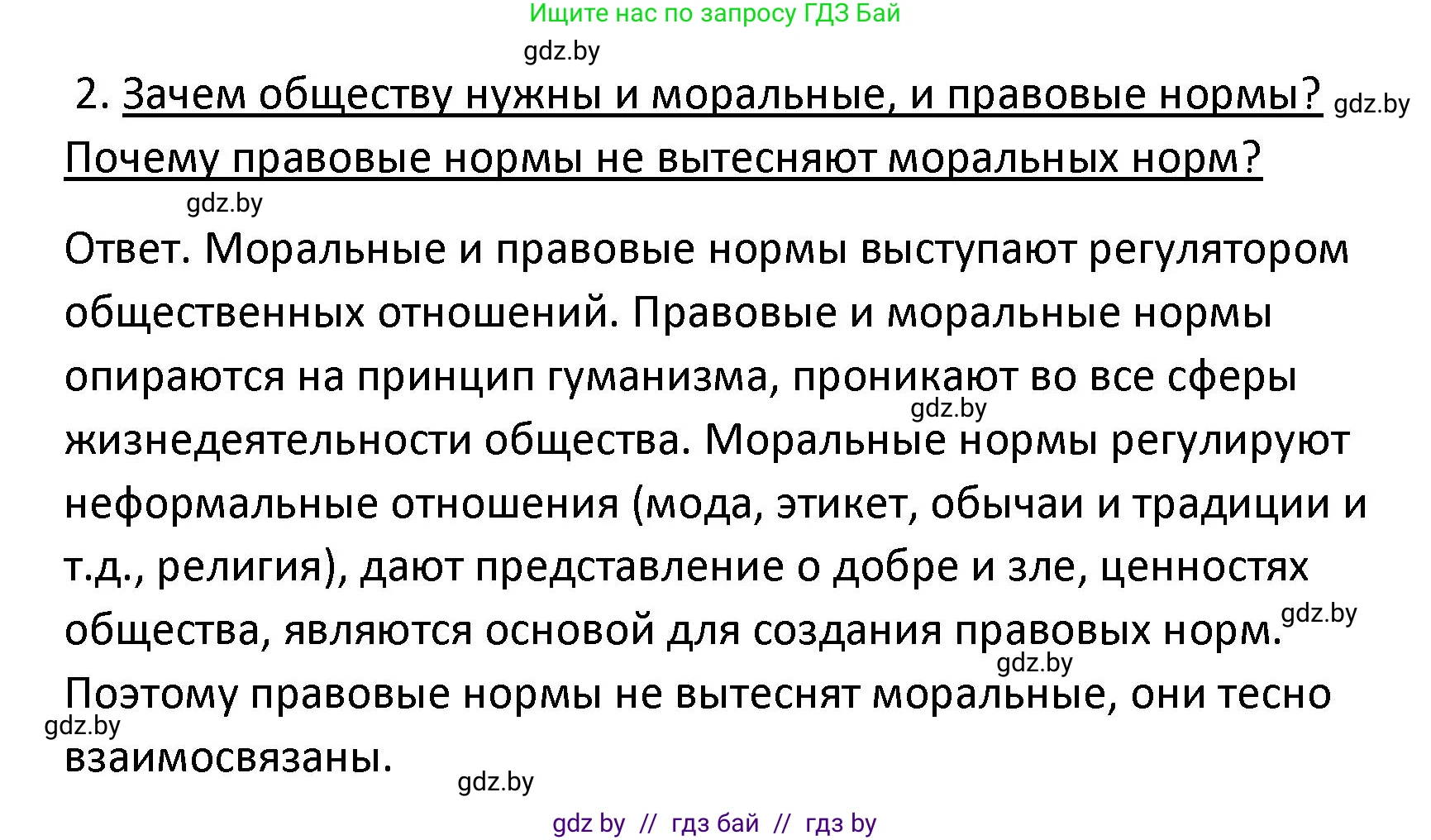 Обществоведение, 9 класс Учебник, авторы: Данилов Александр Николаевич, Полейко Елена Александровна, Кушнер Надежда Васильевна, Бернат Ирина Петровна, Белов А А, Кизима С А, Клецкова И М, Легчилин А А, Солодухо А С, Рубанов А В, издательство Адукацыя i выхаванне, Минск, 2019, жёлтого цвета, страница 124, номер 2, Решение
