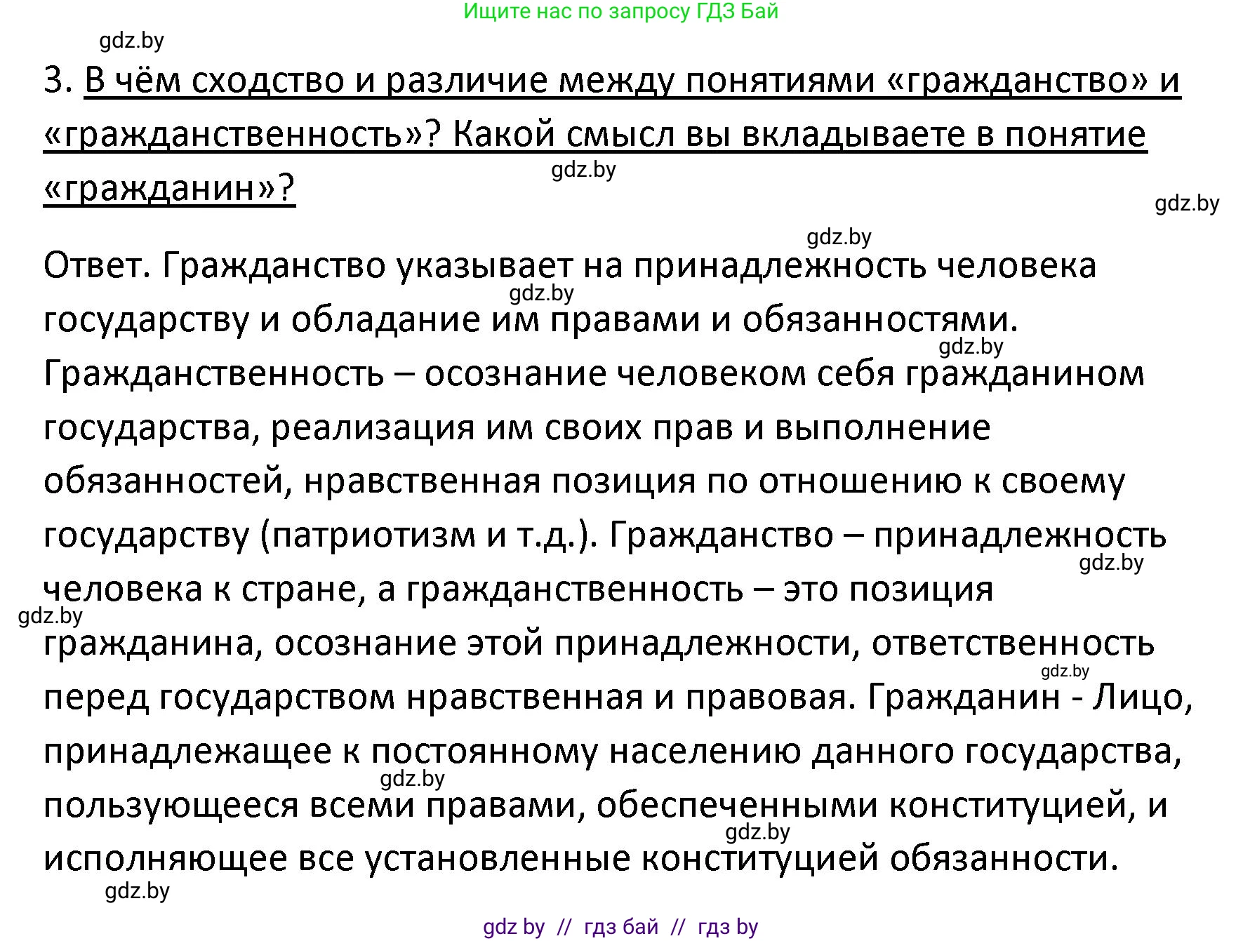 Обществоведение, 9 класс Учебник, авторы: Данилов Александр Николаевич, Полейко Елена Александровна, Кушнер Надежда Васильевна, Бернат Ирина Петровна, Белов А А, Кизима С А, Клецкова И М, Легчилин А А, Солодухо А С, Рубанов А В, издательство Адукацыя i выхаванне, Минск, 2019, жёлтого цвета, страница 124, номер 3, Решение
