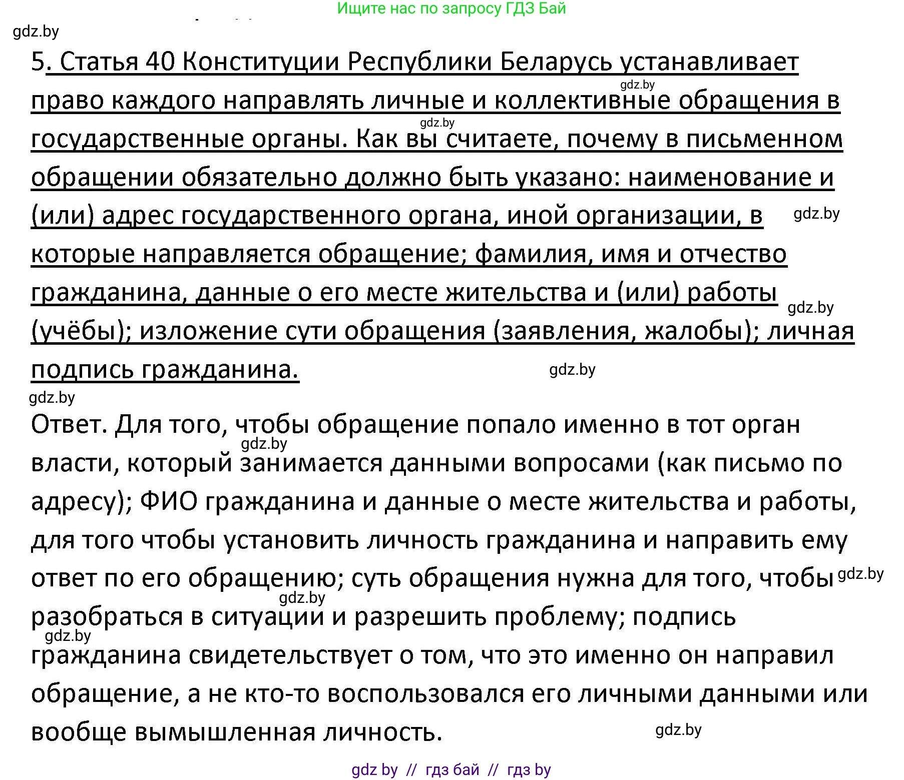 Обществоведение, 9 класс Учебник, авторы: Данилов Александр Николаевич, Полейко Елена Александровна, Кушнер Надежда Васильевна, Бернат Ирина Петровна, Белов А А, Кизима С А, Клецкова И М, Легчилин А А, Солодухо А С, Рубанов А В, издательство Адукацыя i выхаванне, Минск, 2019, жёлтого цвета, страница 124, номер 5, Решение