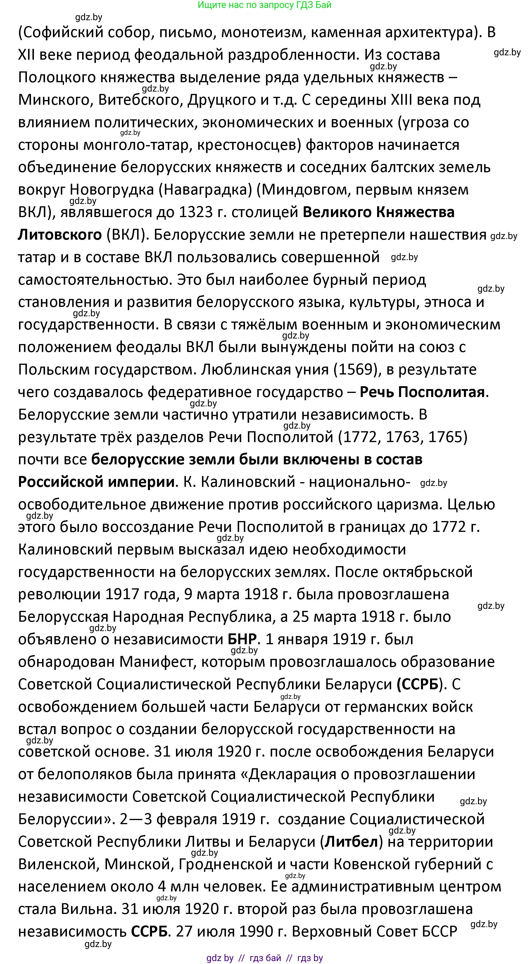 Обществоведение, 9 класс Учебник, авторы: Данилов Александр Николаевич, Полейко Елена Александровна, Кушнер Надежда Васильевна, Бернат Ирина Петровна, Белов А А, Кизима С А, Клецкова И М, Легчилин А А, Солодухо А С, Рубанов А В, издательство Адукацыя i выхаванне, Минск, 2019, жёлтого цвета, страница 124, Решение (продолжение 2)