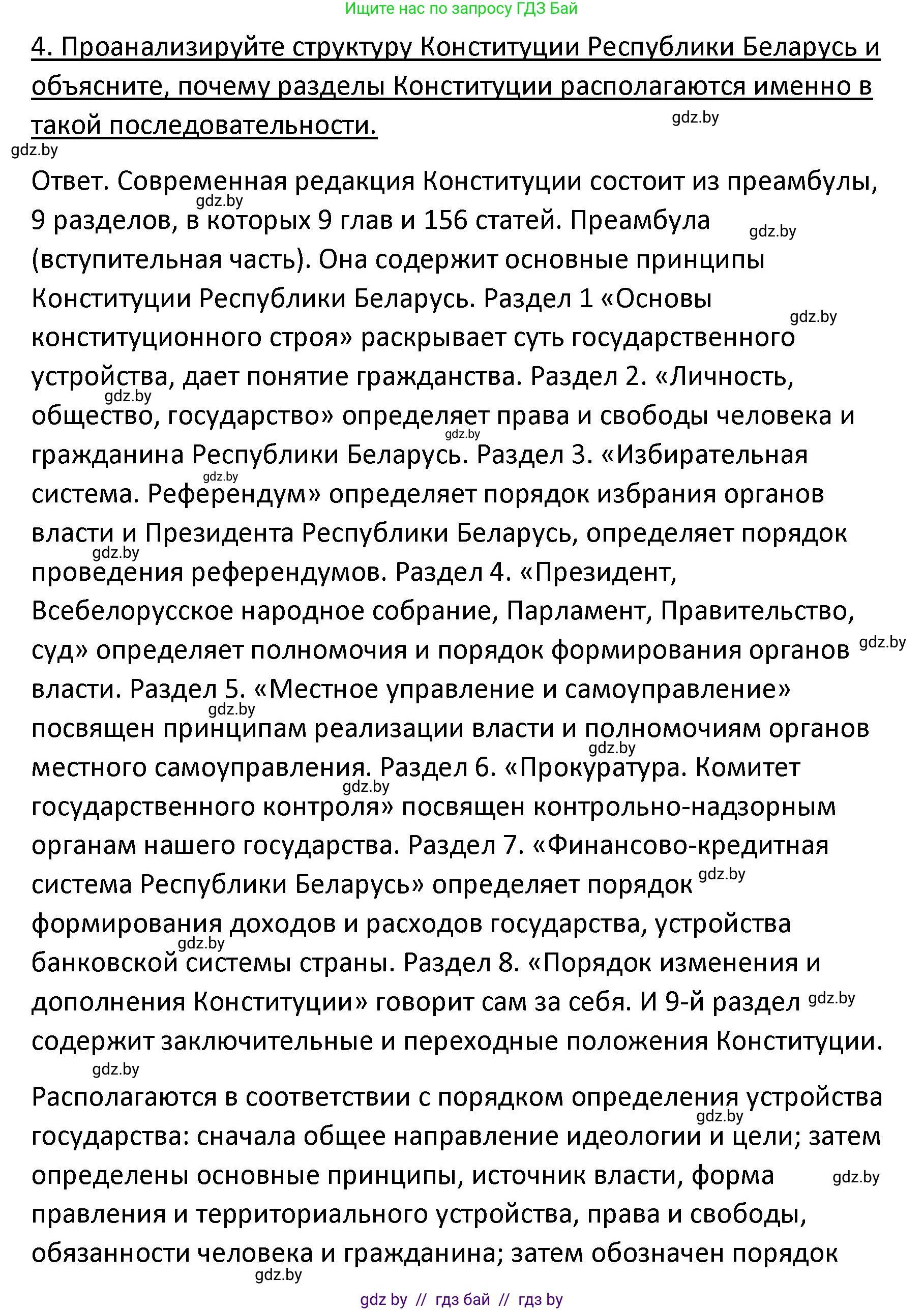 Обществоведение, 9 класс Учебник, авторы: Данилов Александр Николаевич, Полейко Елена Александровна, Кушнер Надежда Васильевна, Бернат Ирина Петровна, Белов А А, Кизима С А, Клецкова И М, Легчилин А А, Солодухо А С, Рубанов А В, издательство Адукацыя i выхаванне, Минск, 2019, жёлтого цвета, страница 130, номер 4, Решение