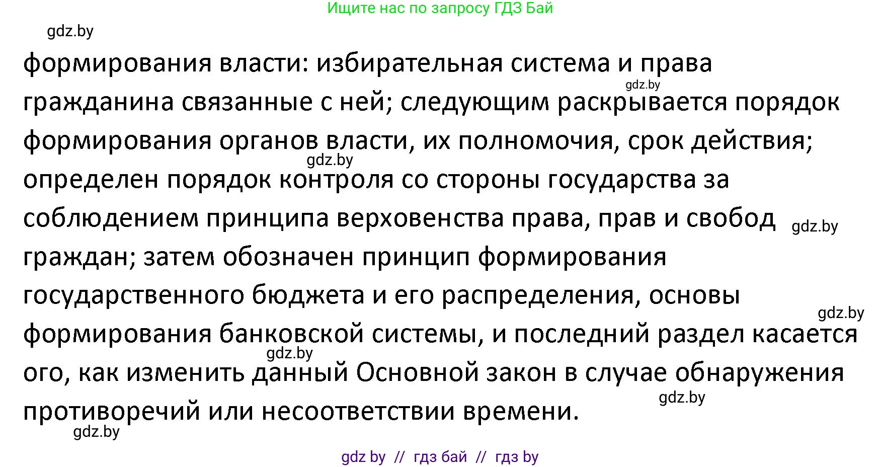 Обществоведение, 9 класс Учебник, авторы: Данилов Александр Николаевич, Полейко Елена Александровна, Кушнер Надежда Васильевна, Бернат Ирина Петровна, Белов А А, Кизима С А, Клецкова И М, Легчилин А А, Солодухо А С, Рубанов А В, издательство Адукацыя i выхаванне, Минск, 2019, жёлтого цвета, страница 130, номер 4, Решение (продолжение 2)