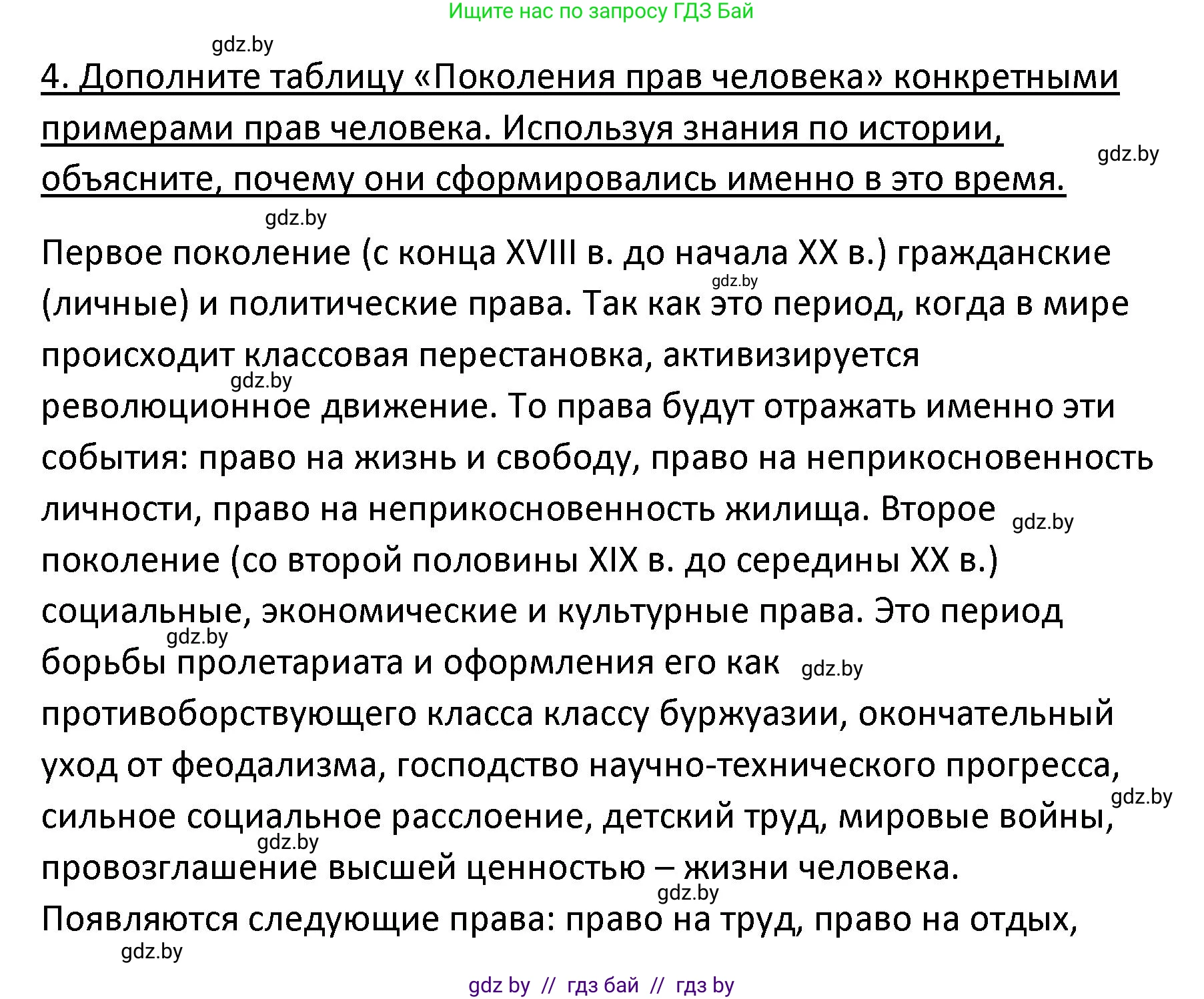 Обществоведение, 9 класс Учебник, авторы: Данилов Александр Николаевич, Полейко Елена Александровна, Кушнер Надежда Васильевна, Бернат Ирина Петровна, Белов А А, Кизима С А, Клецкова И М, Легчилин А А, Солодухо А С, Рубанов А В, издательство Адукацыя i выхаванне, Минск, 2019, жёлтого цвета, страница 140, номер 4, Решение