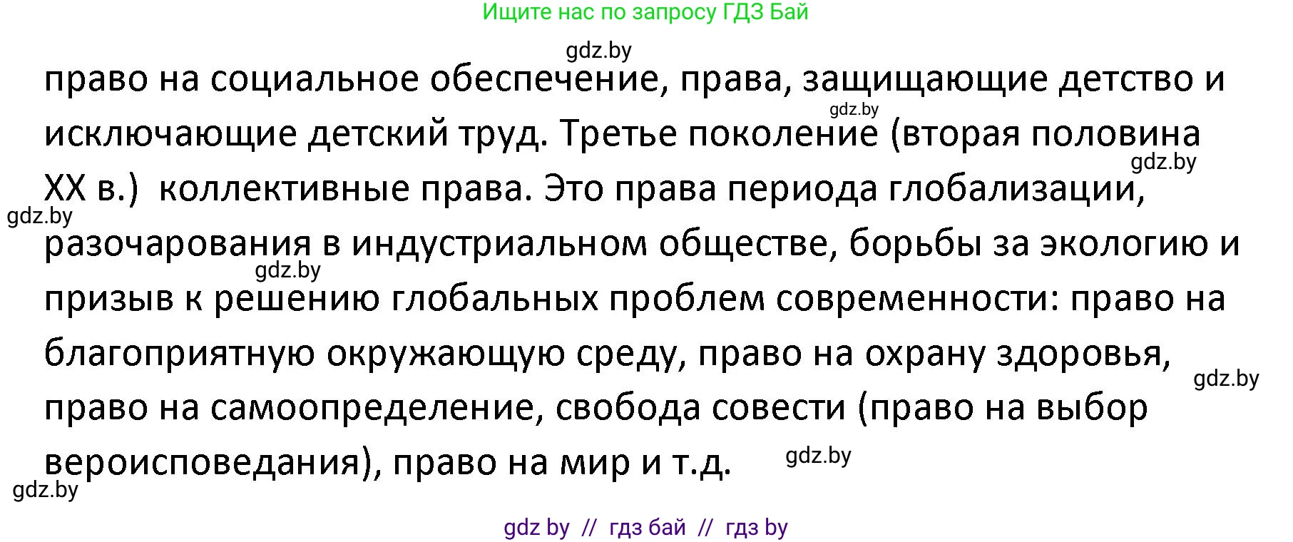 Обществоведение, 9 класс Учебник, авторы: Данилов Александр Николаевич, Полейко Елена Александровна, Кушнер Надежда Васильевна, Бернат Ирина Петровна, Белов А А, Кизима С А, Клецкова И М, Легчилин А А, Солодухо А С, Рубанов А В, издательство Адукацыя i выхаванне, Минск, 2019, жёлтого цвета, страница 140, номер 4, Решение (продолжение 2)