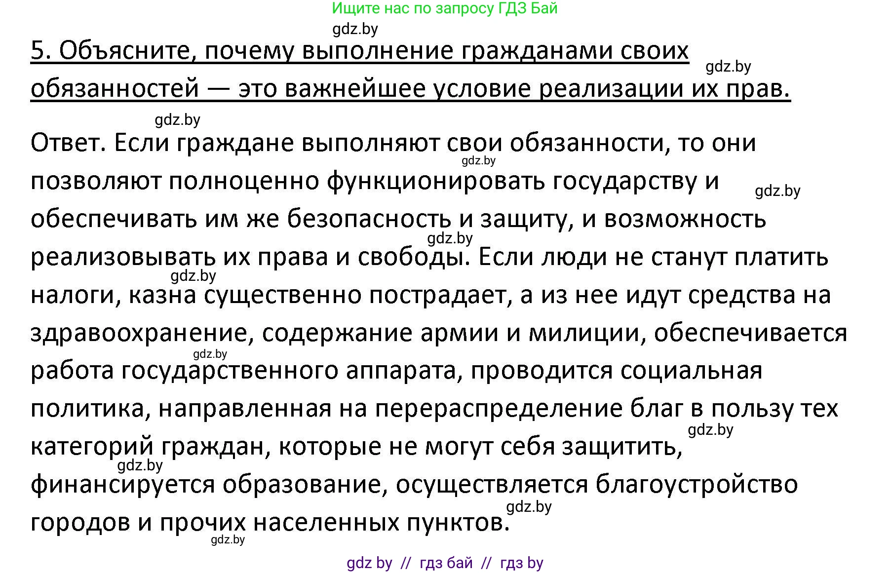 Обществоведение, 9 класс Учебник, авторы: Данилов Александр Николаевич, Полейко Елена Александровна, Кушнер Надежда Васильевна, Бернат Ирина Петровна, Белов А А, Кизима С А, Клецкова И М, Легчилин А А, Солодухо А С, Рубанов А В, издательство Адукацыя i выхаванне, Минск, 2019, жёлтого цвета, страница 140, номер 5, Решение