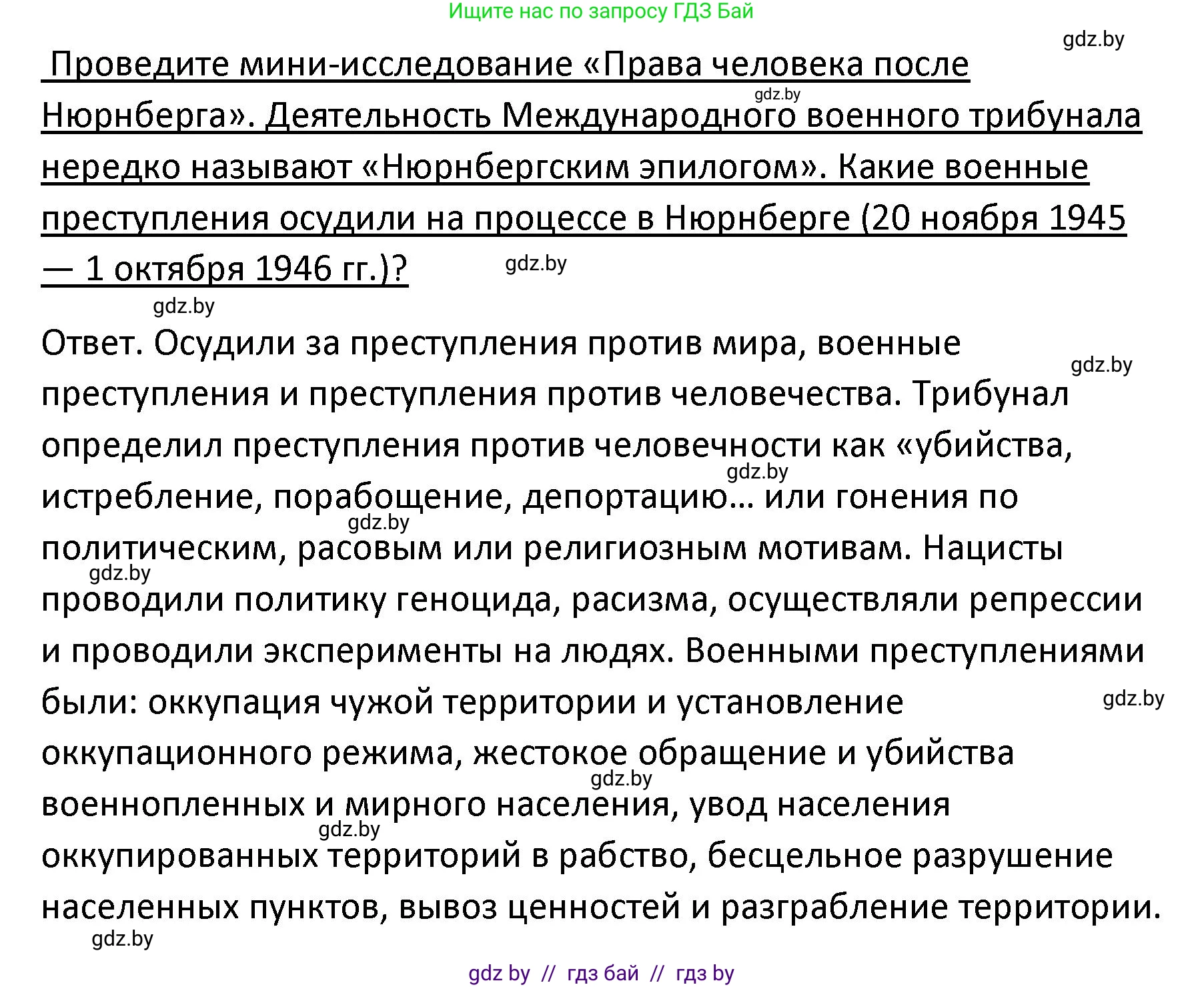 Обществоведение, 9 класс Учебник, авторы: Данилов Александр Николаевич, Полейко Елена Александровна, Кушнер Надежда Васильевна, Бернат Ирина Петровна, Белов А А, Кизима С А, Клецкова И М, Легчилин А А, Солодухо А С, Рубанов А В, издательство Адукацыя i выхаванне, Минск, 2019, жёлтого цвета, страница 140, Решение
