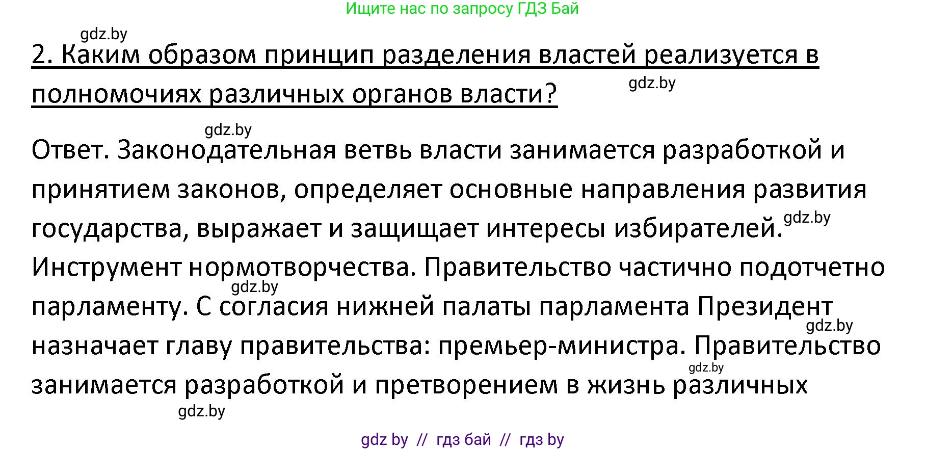 Обществоведение, 9 класс Учебник, авторы: Данилов Александр Николаевич, Полейко Елена Александровна, Кушнер Надежда Васильевна, Бернат Ирина Петровна, Белов А А, Кизима С А, Клецкова И М, Легчилин А А, Солодухо А С, Рубанов А В, издательство Адукацыя i выхаванне, Минск, 2019, жёлтого цвета, страница 149, номер 2, Решение