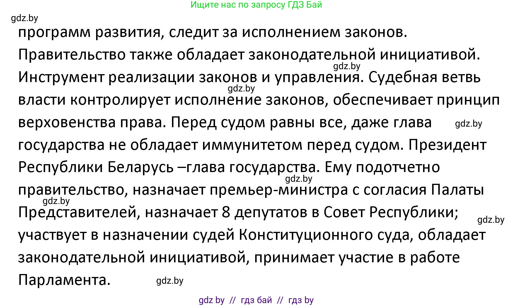 Обществоведение, 9 класс Учебник, авторы: Данилов Александр Николаевич, Полейко Елена Александровна, Кушнер Надежда Васильевна, Бернат Ирина Петровна, Белов А А, Кизима С А, Клецкова И М, Легчилин А А, Солодухо А С, Рубанов А В, издательство Адукацыя i выхаванне, Минск, 2019, жёлтого цвета, страница 149, номер 2, Решение (продолжение 2)
