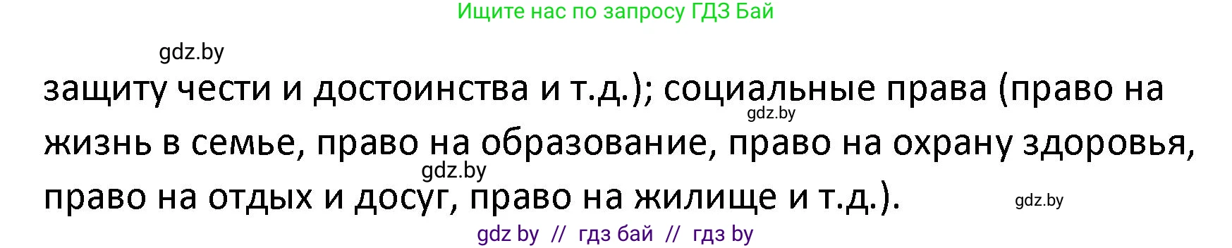 Обществоведение, 9 класс Учебник, авторы: Данилов Александр Николаевич, Полейко Елена Александровна, Кушнер Надежда Васильевна, Бернат Ирина Петровна, Белов А А, Кизима С А, Клецкова И М, Легчилин А А, Солодухо А С, Рубанов А В, издательство Адукацыя i выхаванне, Минск, 2019, жёлтого цвета, страница 157, номер 1, Решение (продолжение 2)