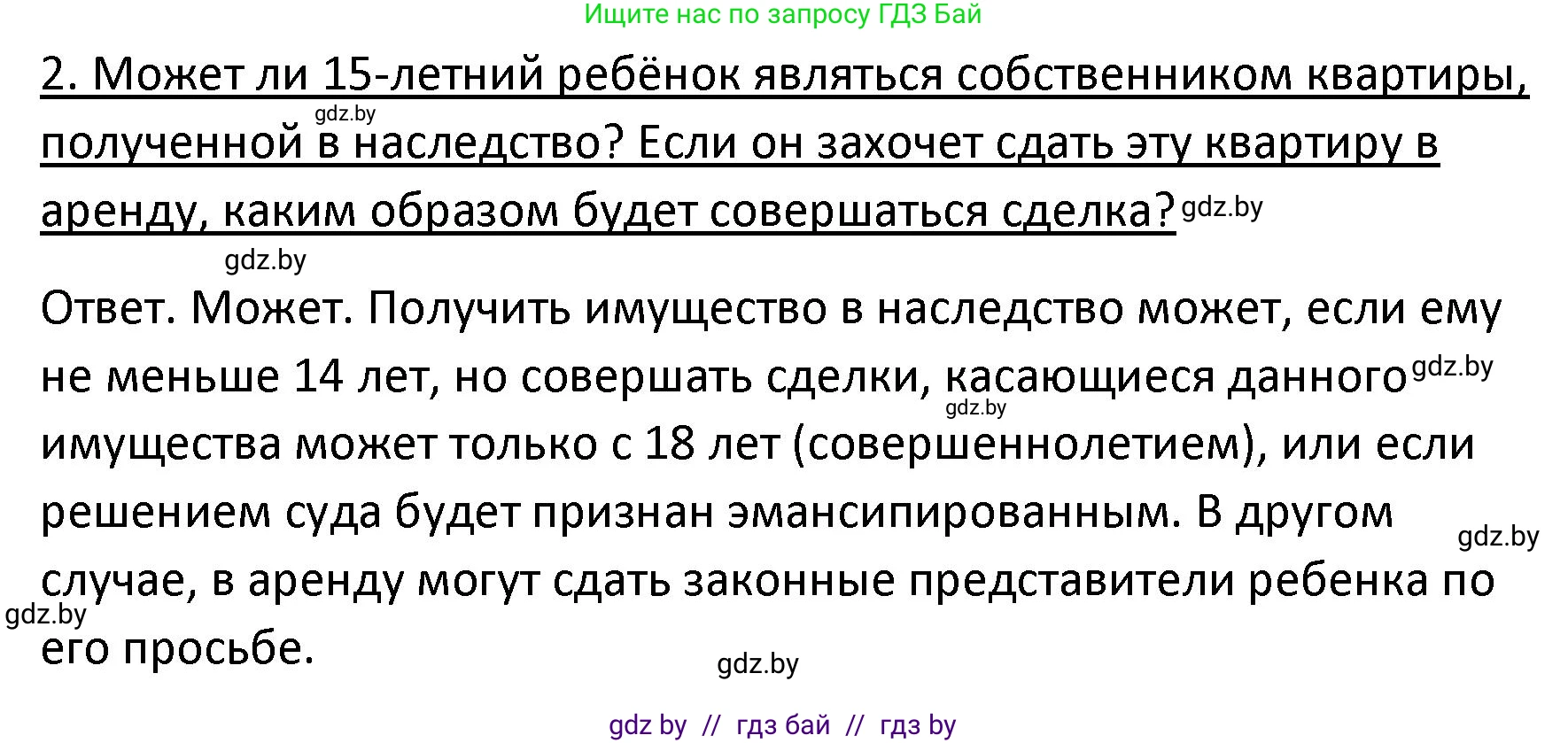 Обществоведение, 9 класс Учебник, авторы: Данилов Александр Николаевич, Полейко Елена Александровна, Кушнер Надежда Васильевна, Бернат Ирина Петровна, Белов А А, Кизима С А, Клецкова И М, Легчилин А А, Солодухо А С, Рубанов А В, издательство Адукацыя i выхаванне, Минск, 2019, жёлтого цвета, страница 157, номер 2, Решение