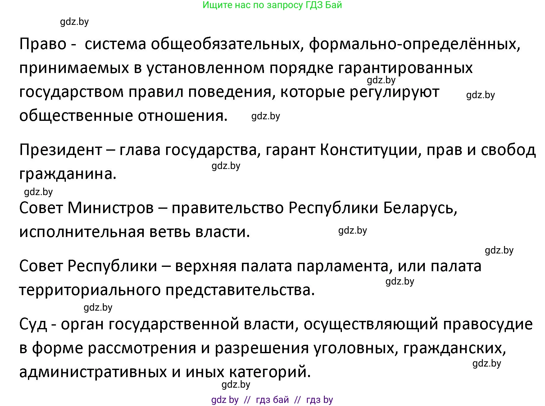 Обществоведение, 9 класс Учебник, авторы: Данилов Александр Николаевич, Полейко Елена Александровна, Кушнер Надежда Васильевна, Бернат Ирина Петровна, Белов А А, Кизима С А, Клецкова И М, Легчилин А А, Солодухо А С, Рубанов А В, издательство Адукацыя i выхаванне, Минск, 2019, жёлтого цвета, страница 158, номер 1, Решение (продолжение 3)